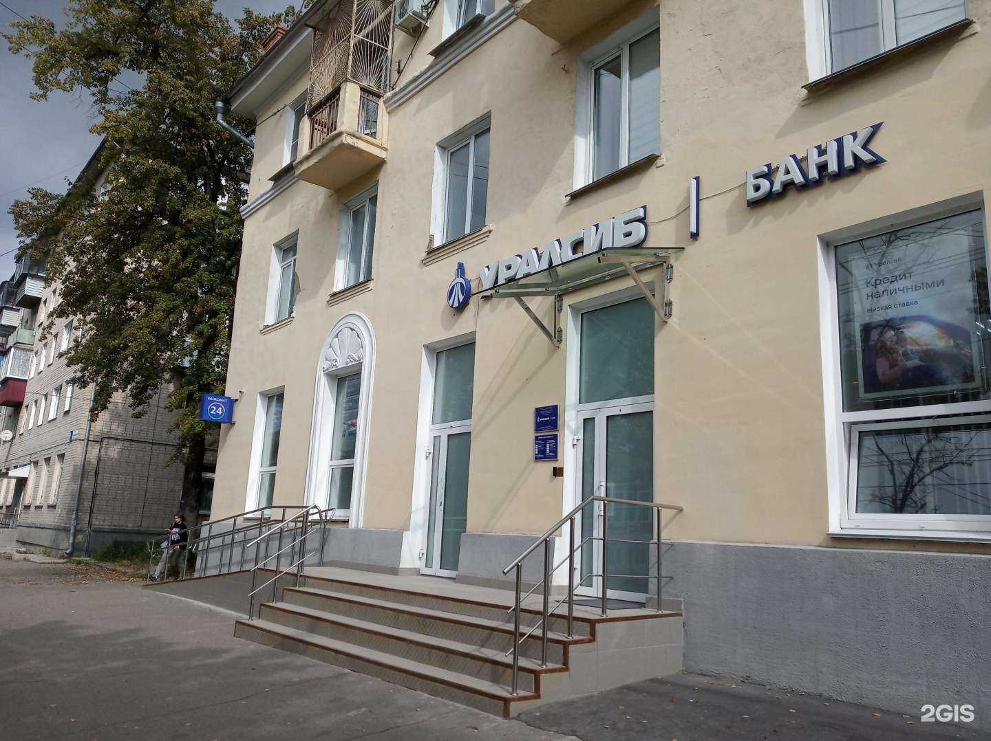 Отзывы на компанию Банк Уралсиб в г. Миасс c фото