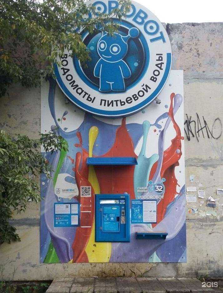 Отзывы на компанию Vodorobot в г. Екатеринбург c фото