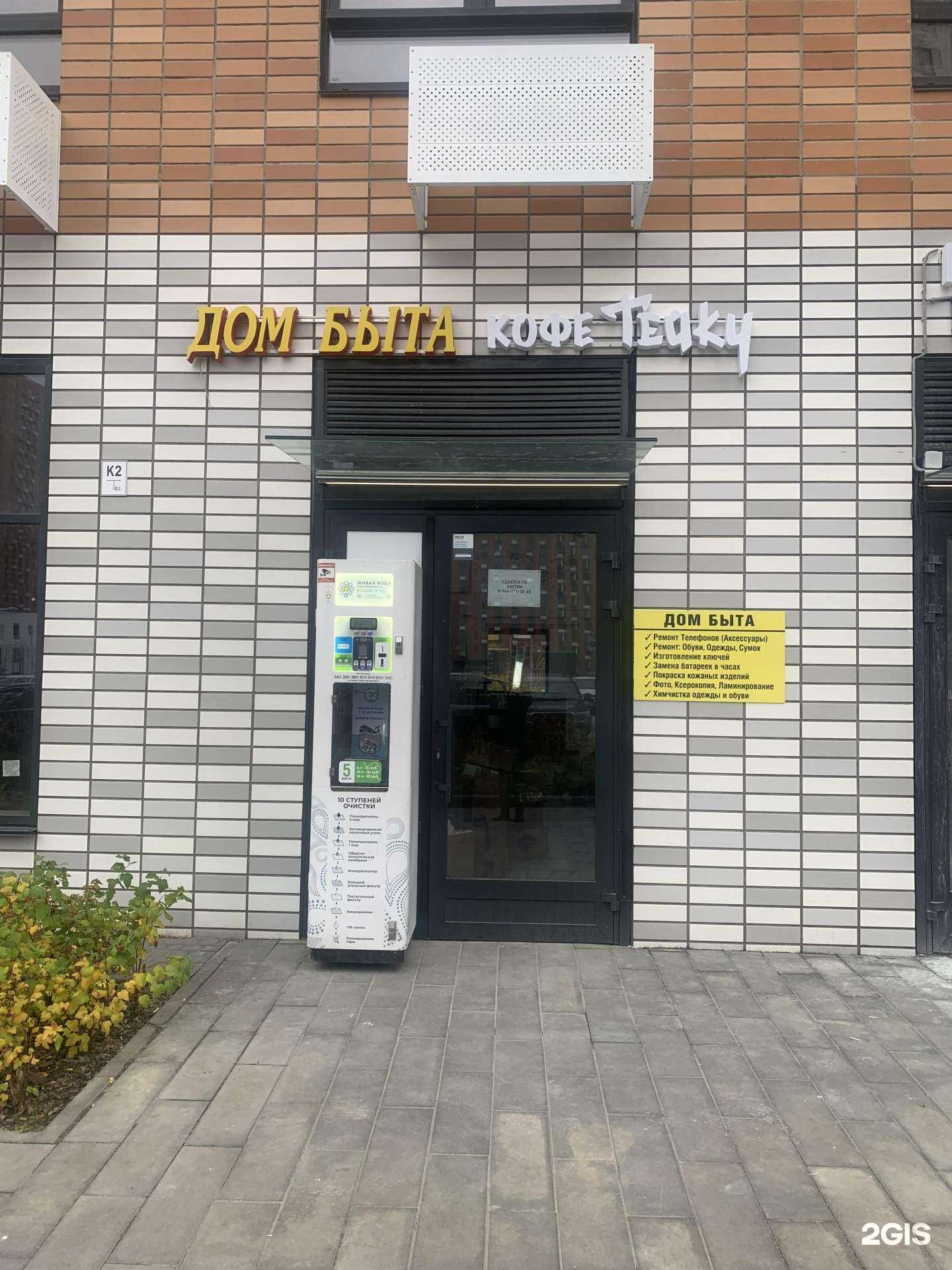 Отзывы на компанию Дом быта в Люберцах c фото