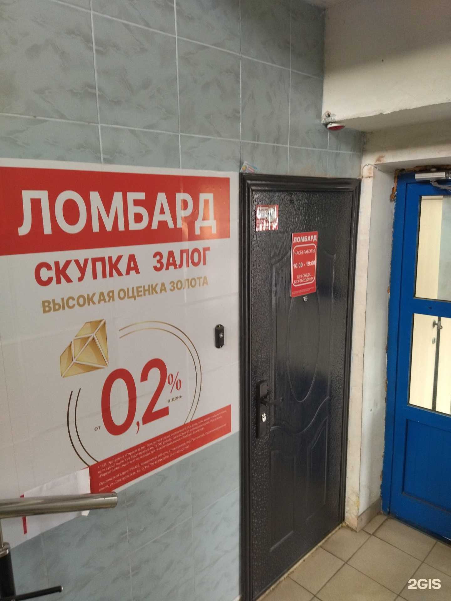 Отзывы на компанию Ломбард-золотофф в г. Междуреченск c фото