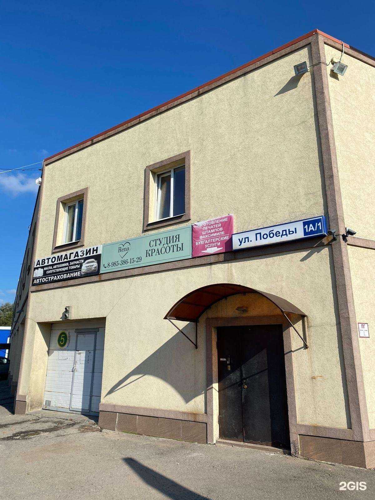 Отзывы на компанию Rena в г. Краснознаменск c фото