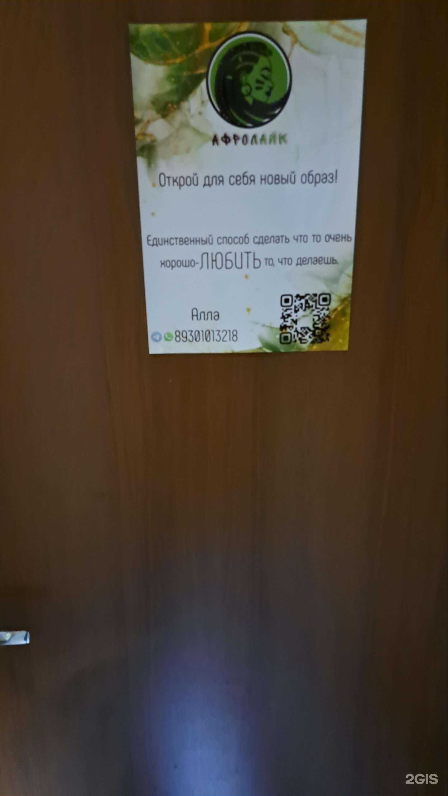 Отзывы на компанию Афролайк в Ярославле c фото