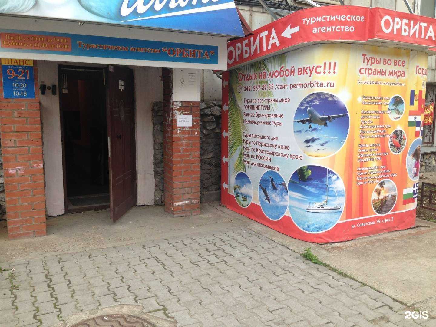 Отзывы на компанию Орбита в Перми c фото