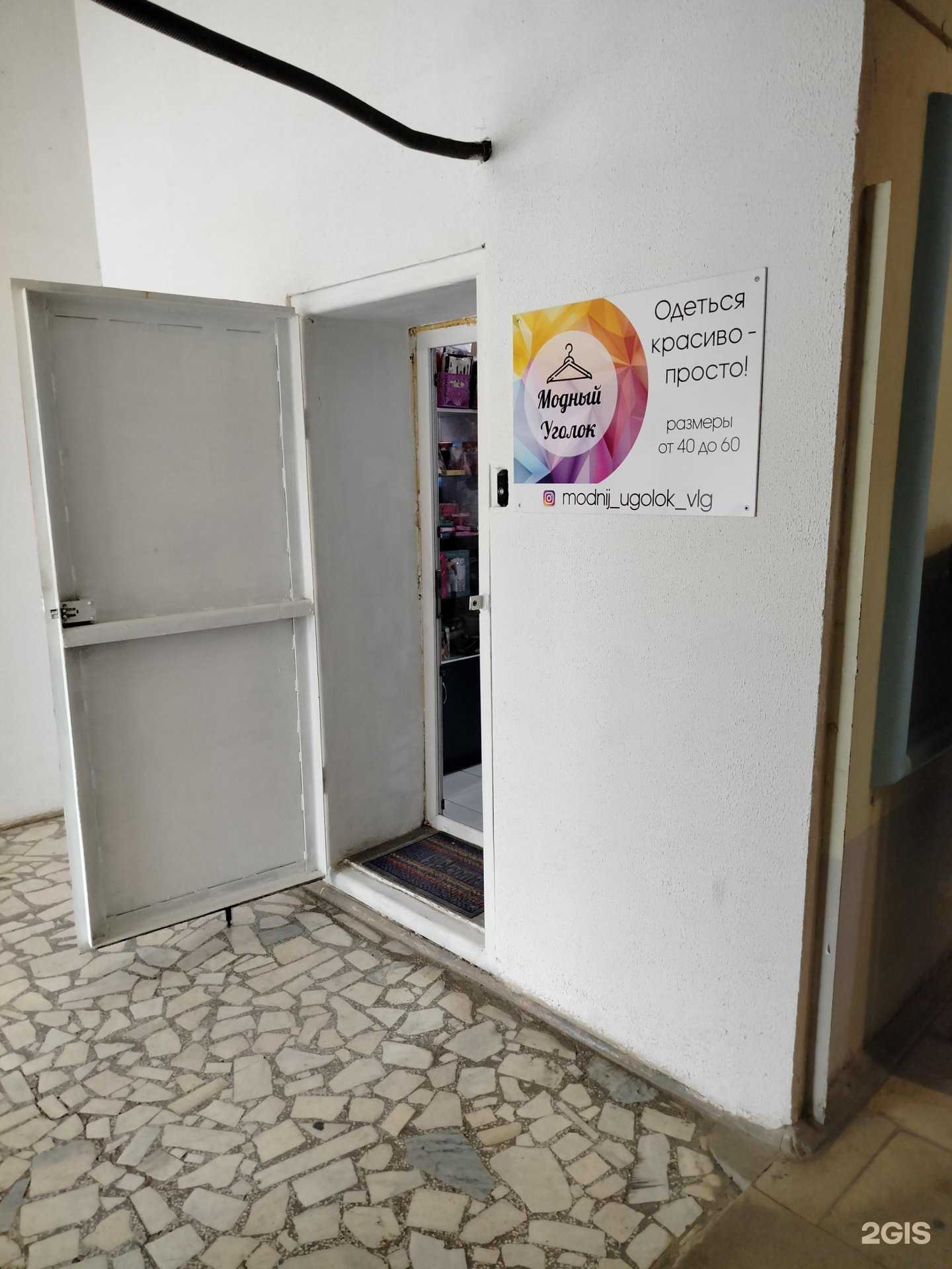 Отзывы на компанию Модный уголок в Волгограде c фото