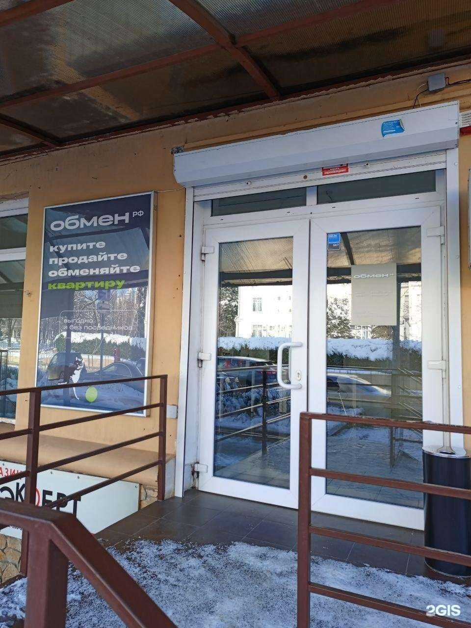 Отзывы на компанию Обмен.рф в Краснодаре c фото