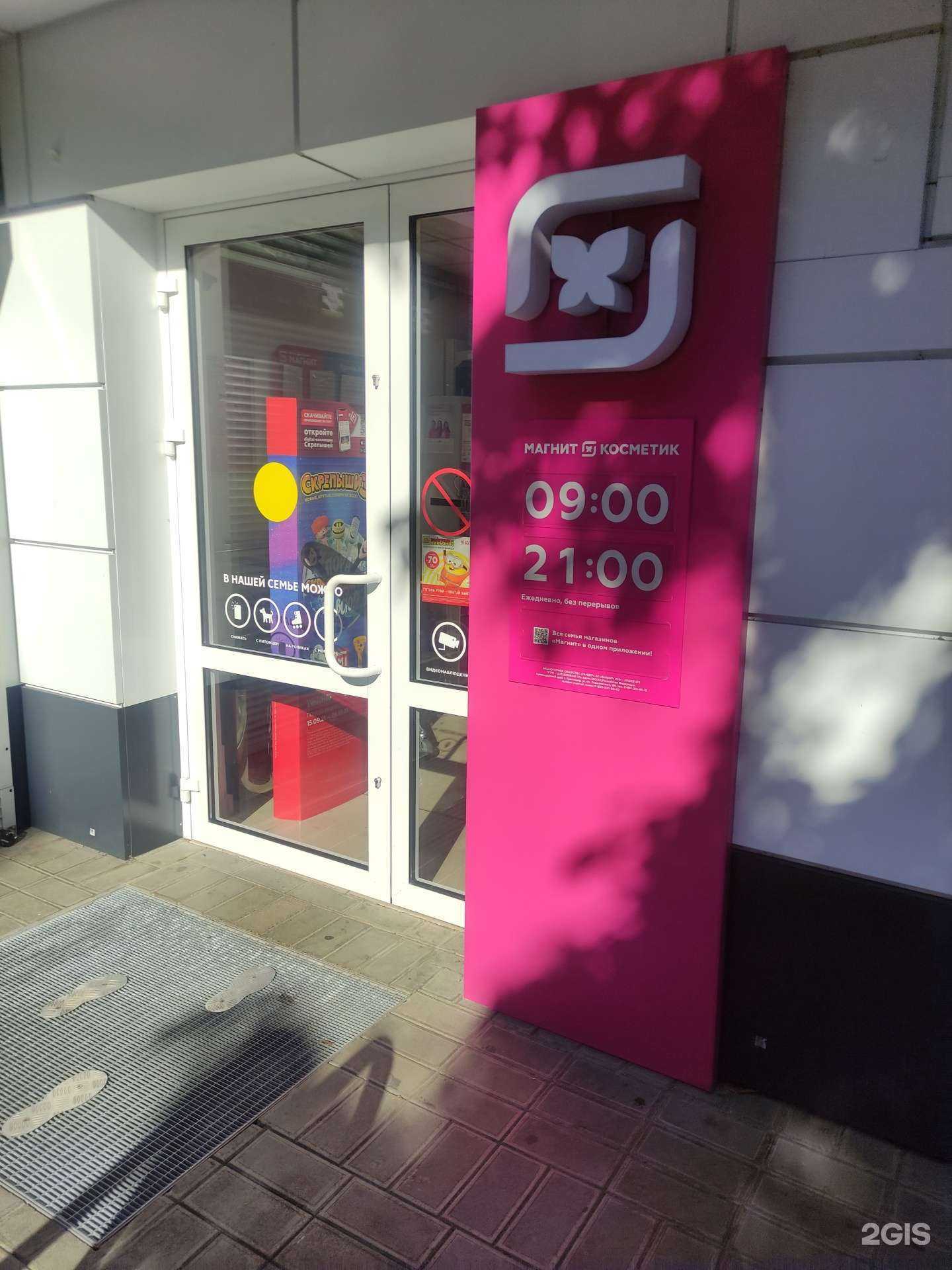 Отзывы на компанию Магнит Косметик в Сочи c фото