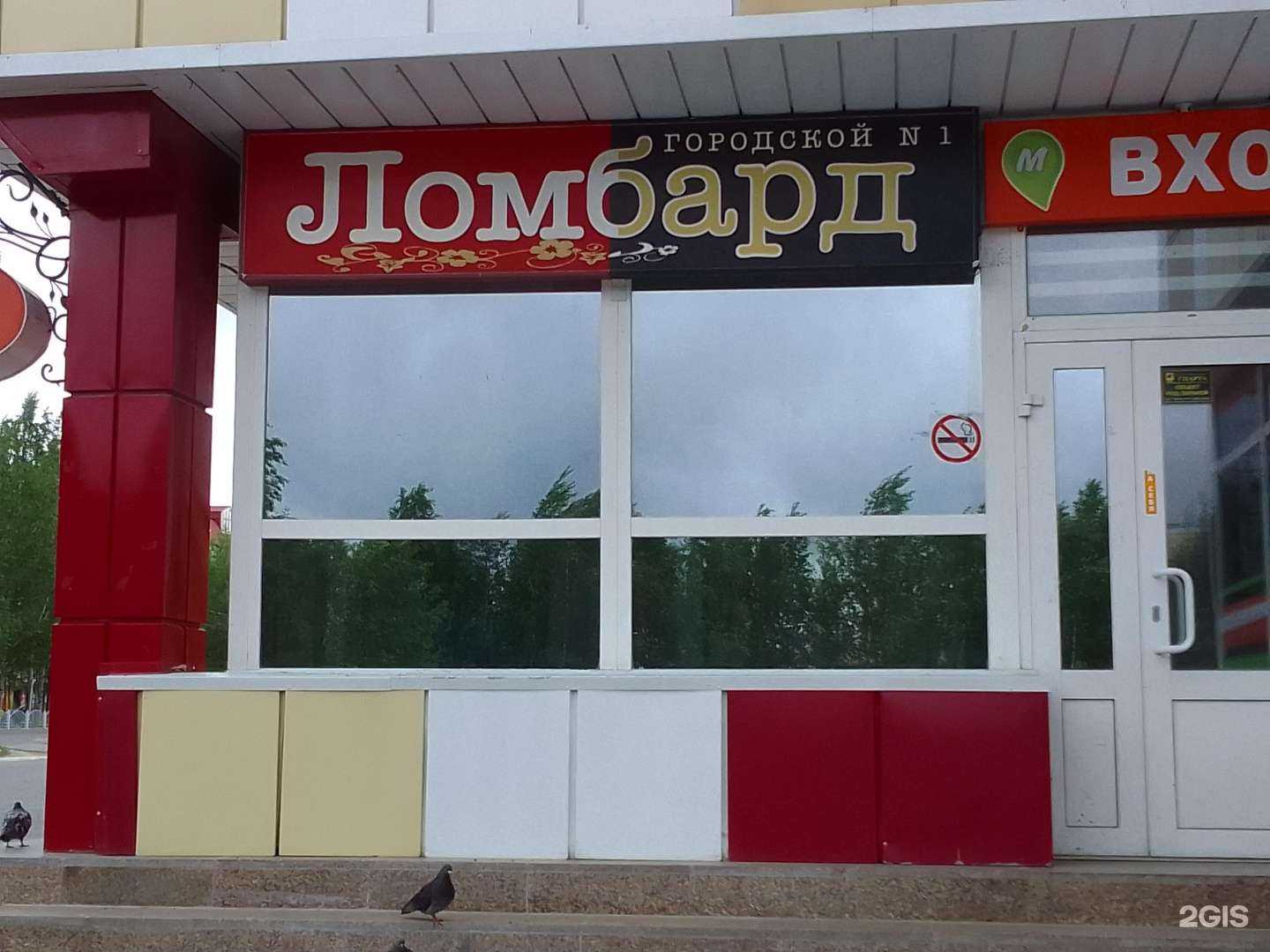 Отзывы на компанию Ломбард Гарант в Нефтеюганске c фото