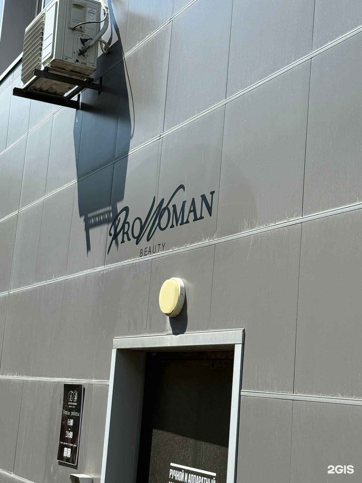 Отзывы на компанию ProWoman Beauty в Владивостоке c фото - фотография 2 из 2