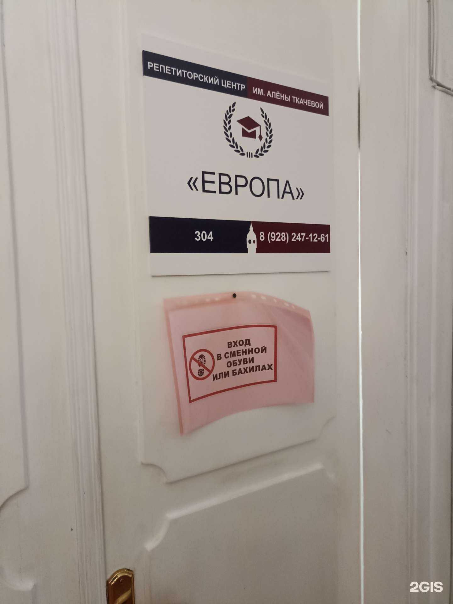 Отзывы на компанию Европа в г. Пятигорск c фото