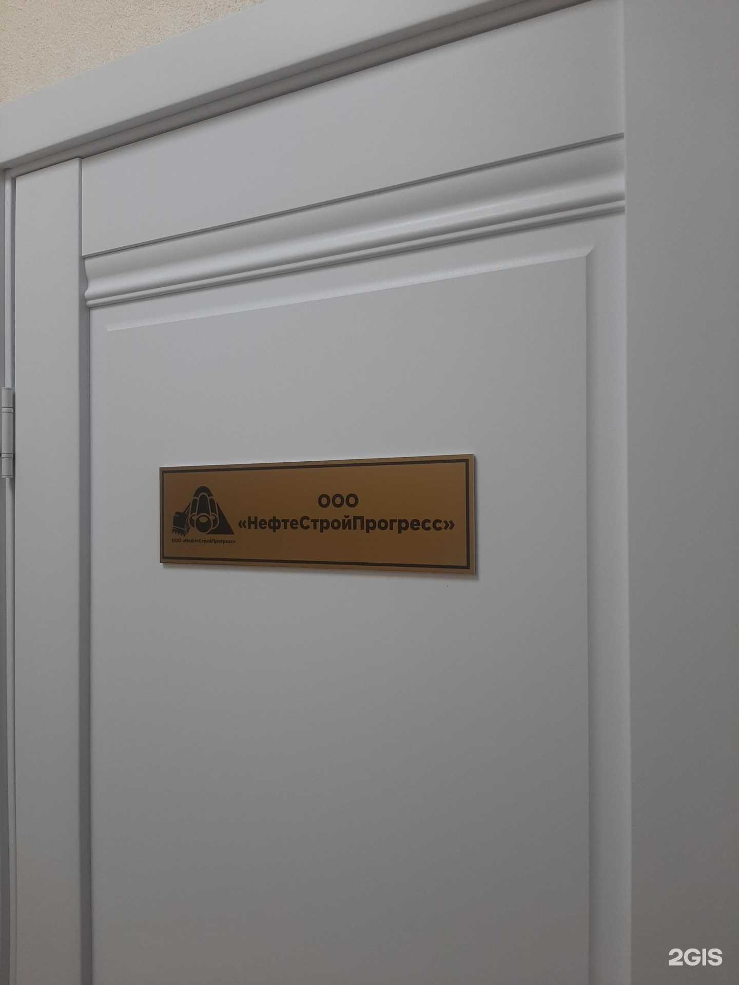 Отзывы на компанию НефтеСтройПрогресс в г. Альметьевск c фото