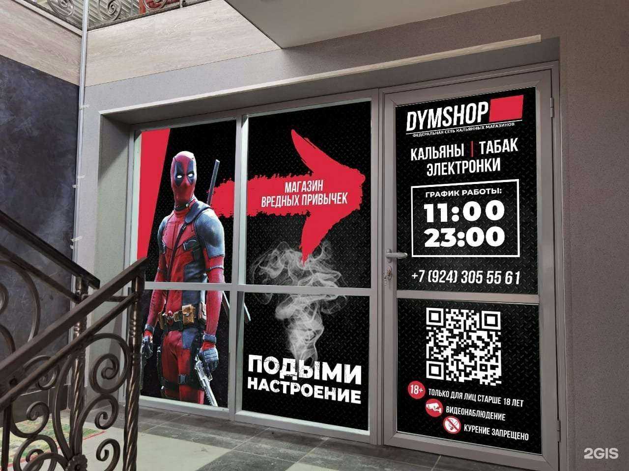 Отзывы на компанию DymShop в Комсомольске-на-Амуре c фото