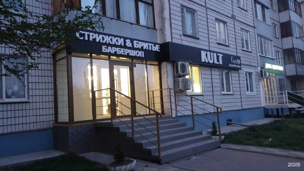 Отзывы на компанию Kult в г. Барнаул c фото