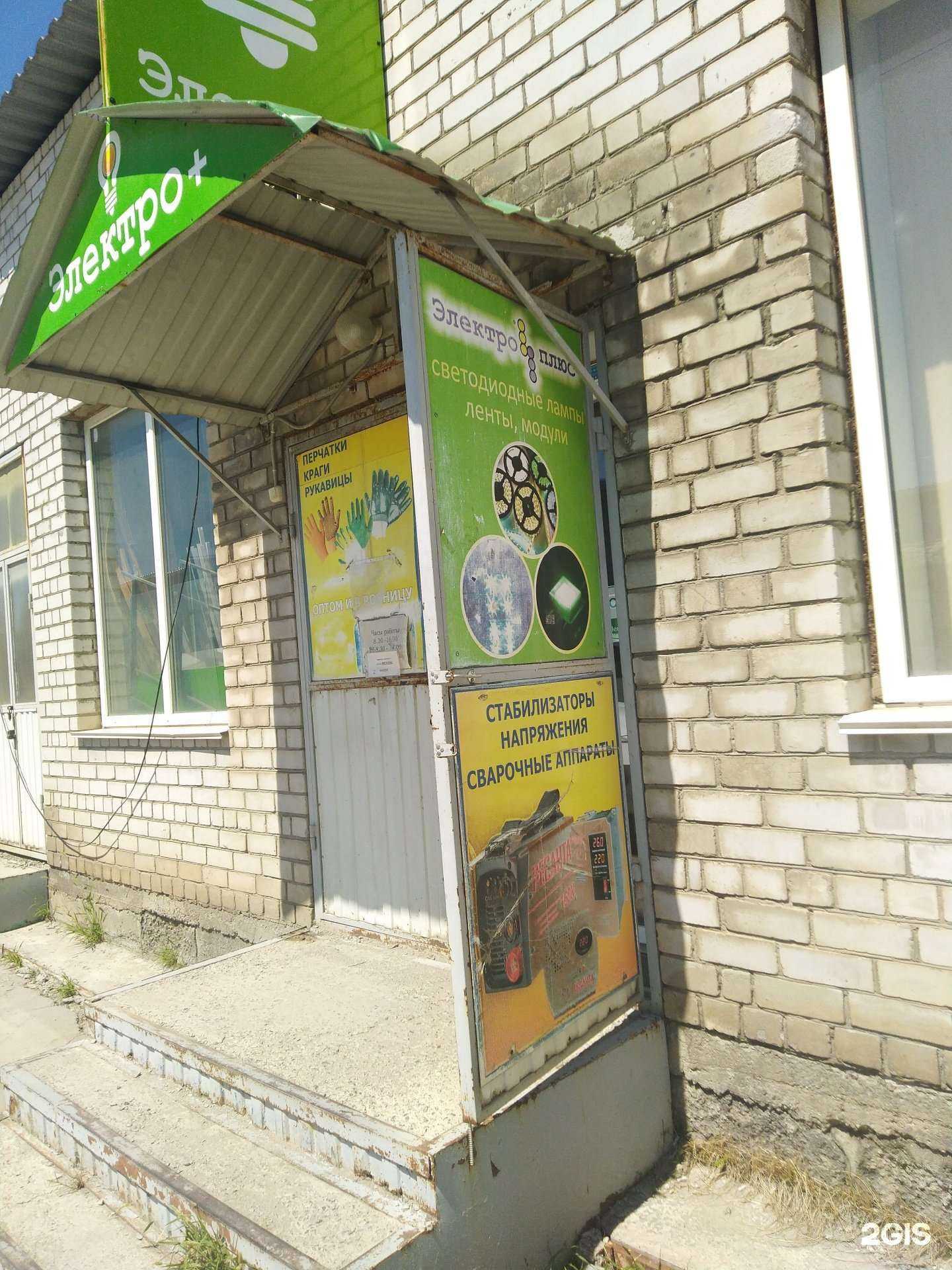 Отзывы на компанию Электро+ в г. Волжский c фото