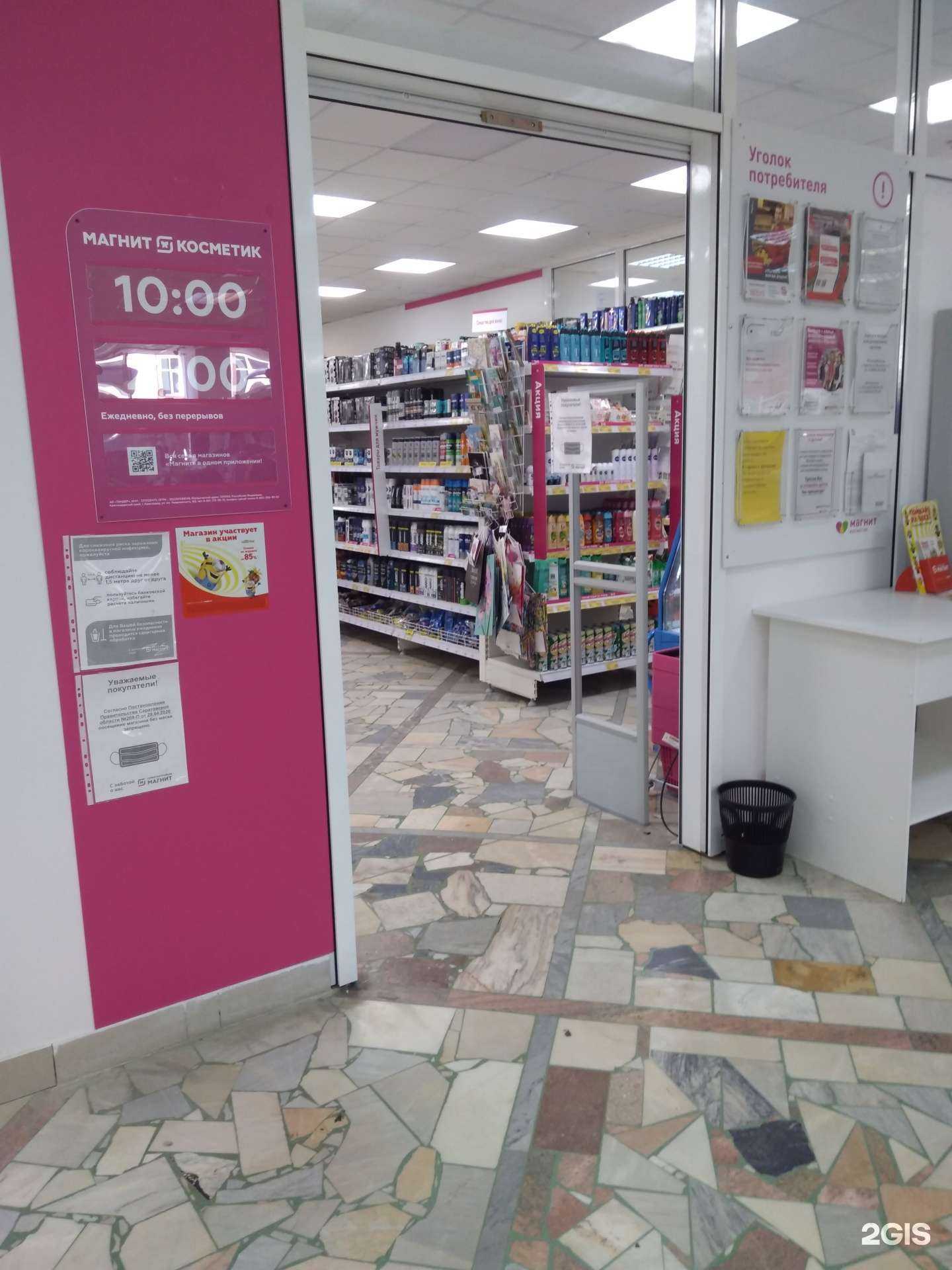 Отзывы на компанию Магнит Косметик в г. Саратов c фото