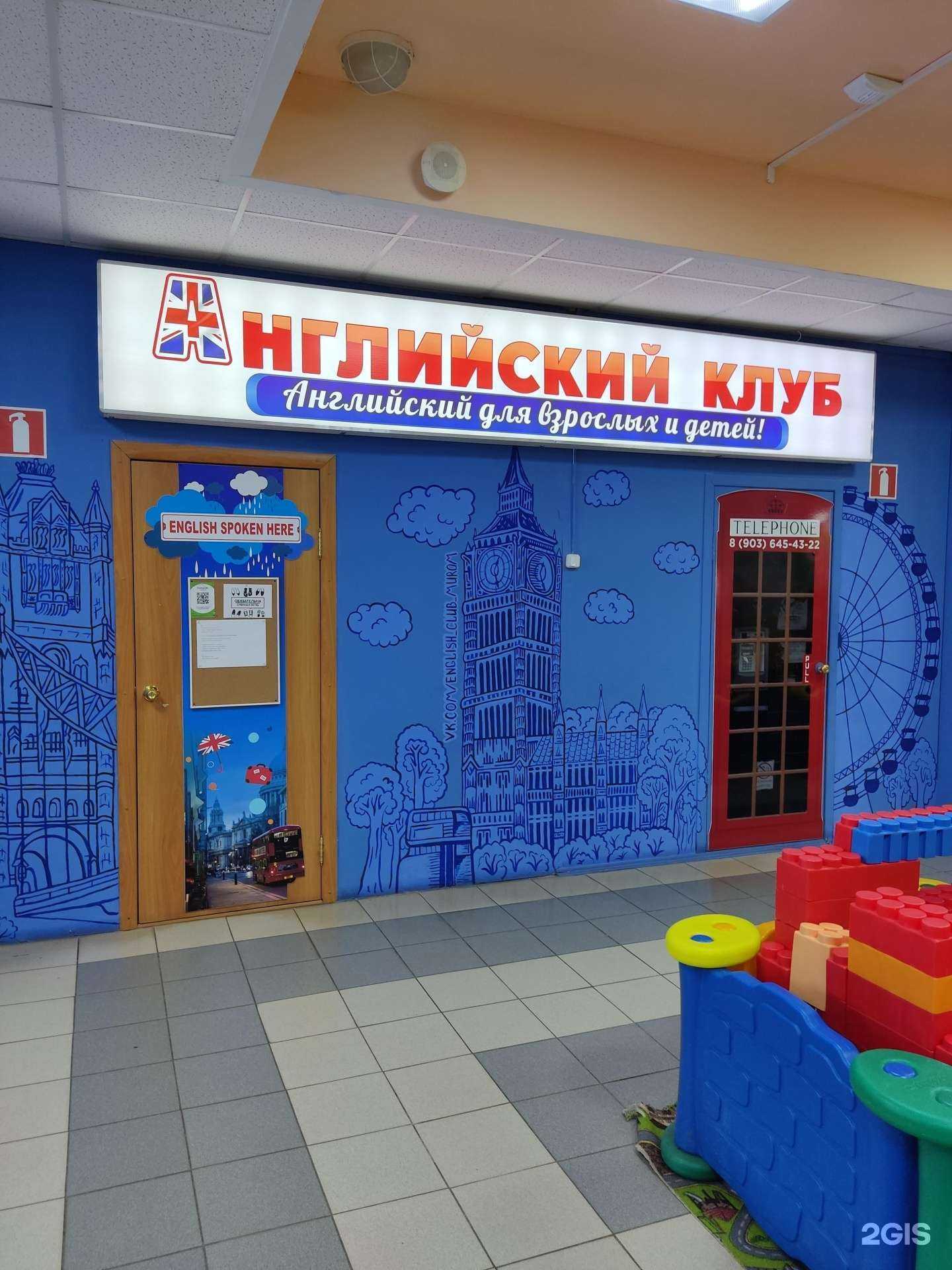 Отзывы на компанию Английский клуб в г. Муром c фото