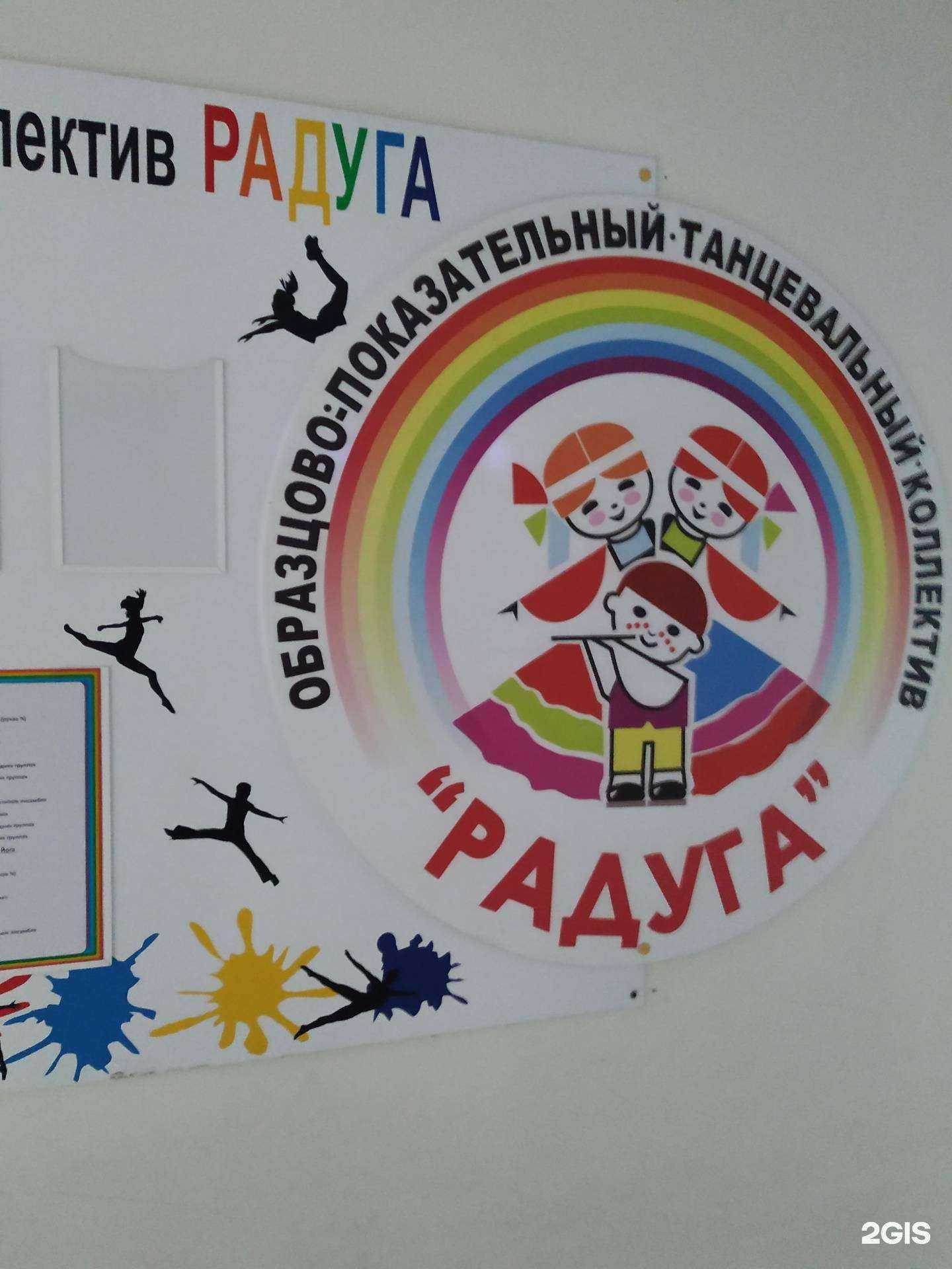 Отзывы на компанию Радуга в Челябинске c фото