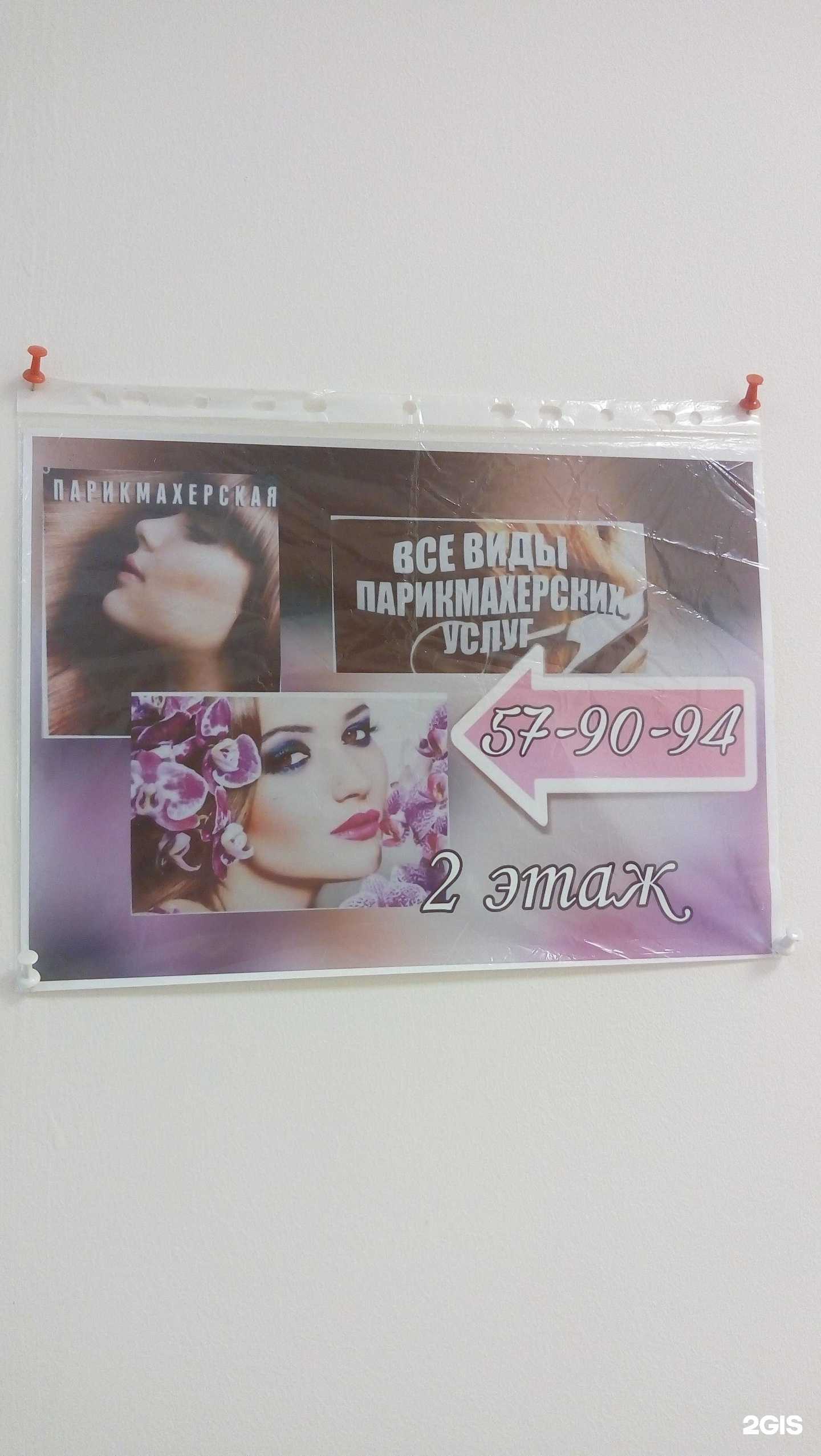 Отзывы на компанию Парикмахерская в Сыктывкаре c фото