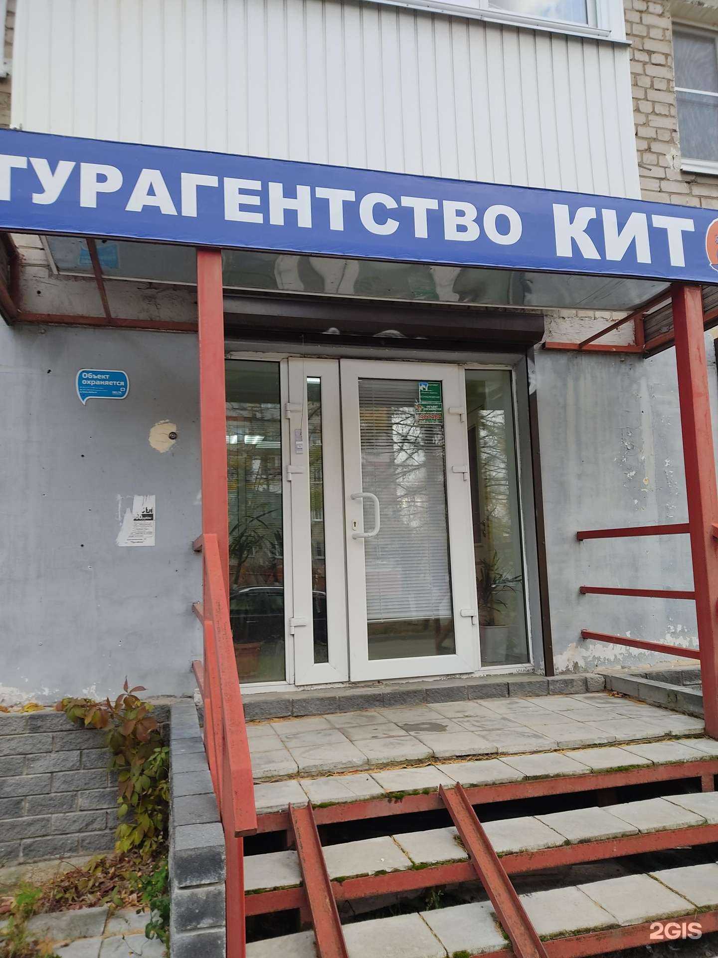 Отзывы на компанию Кит в г. Дзержинск c фото