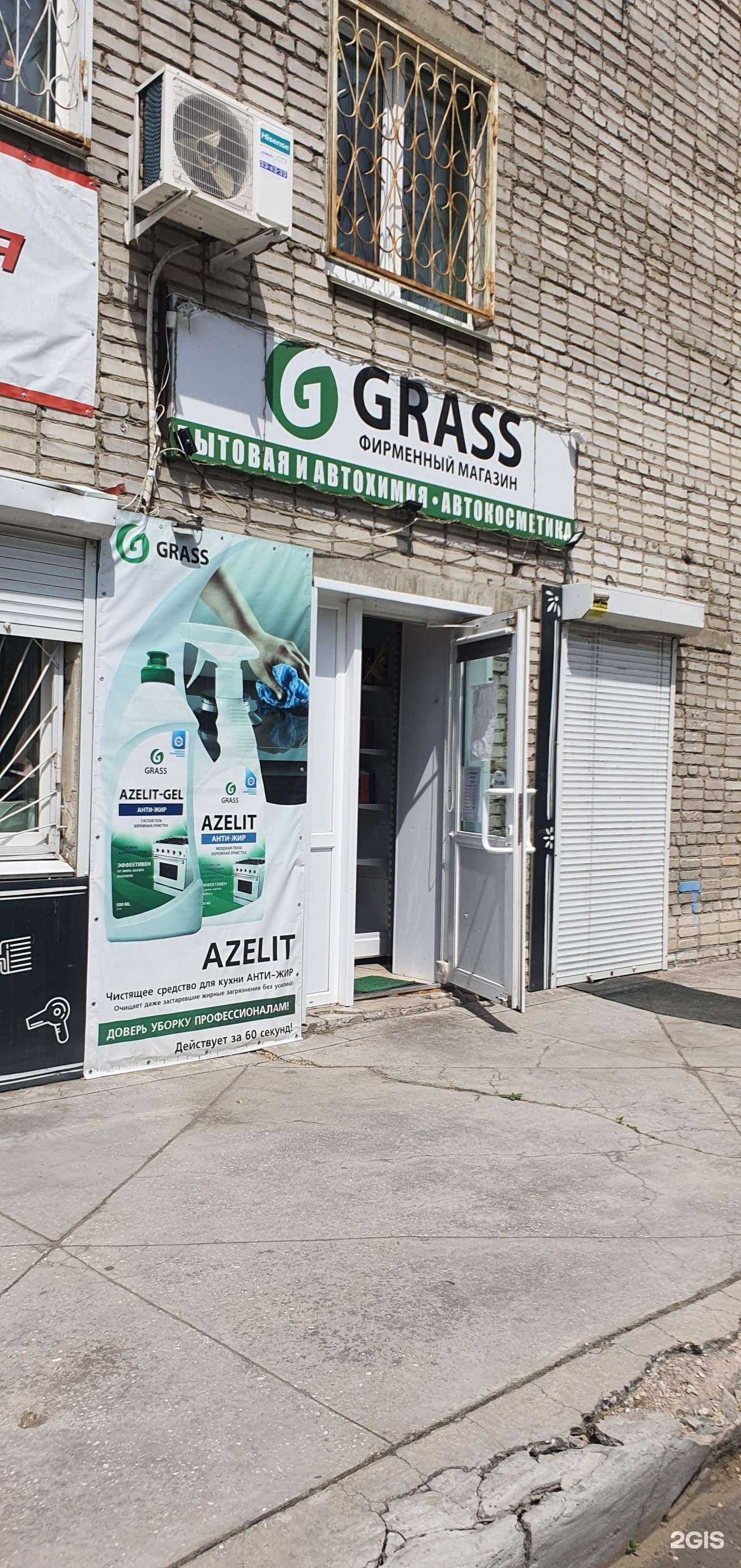 Отзывы на компанию Grass в г. Комсомольск-на-Амуре c фото