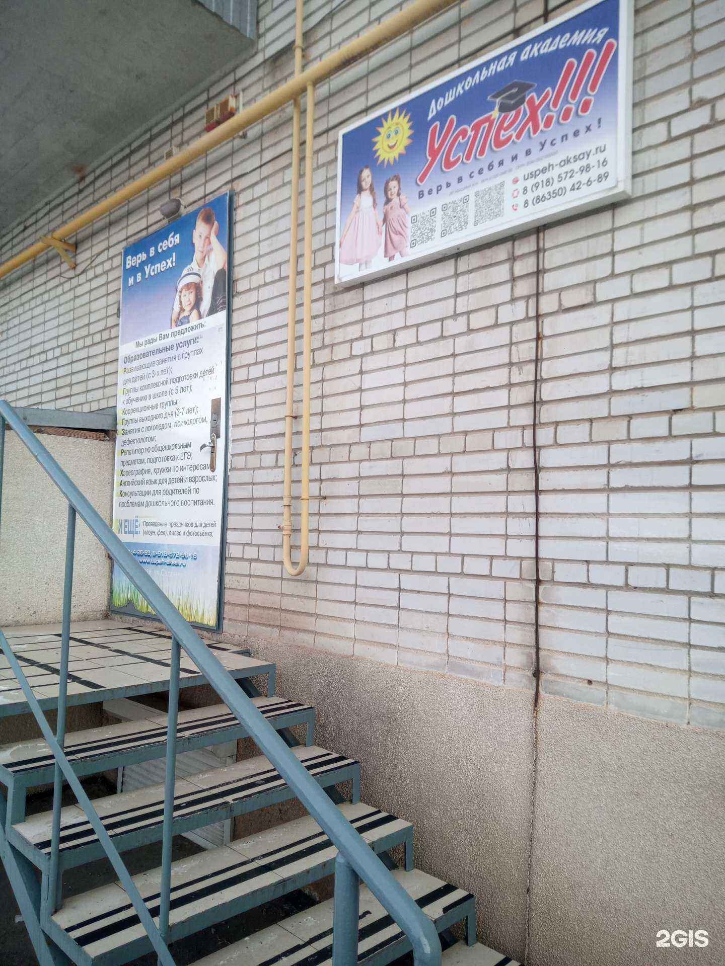 Отзывы на компанию Успех в Аксае c фото