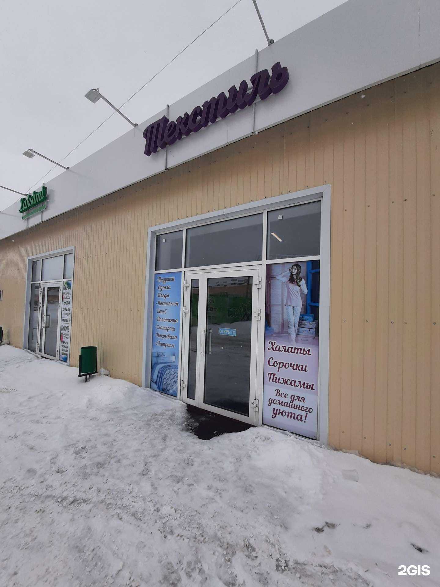 Отзывы на компанию Текстиль в г. Волжск c фото