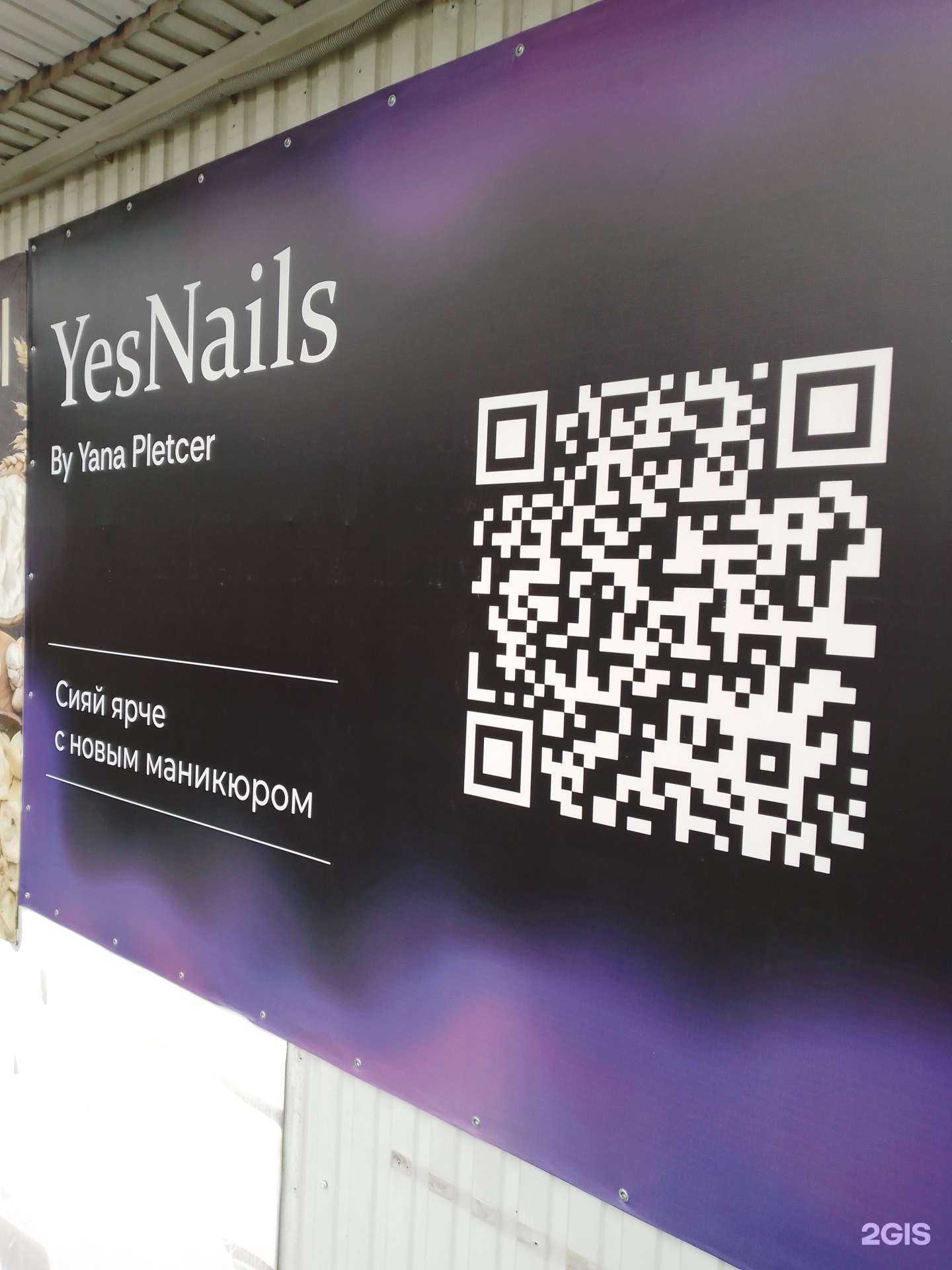 Отзывы на компанию Yes Nails в г. Геленджик c фото
