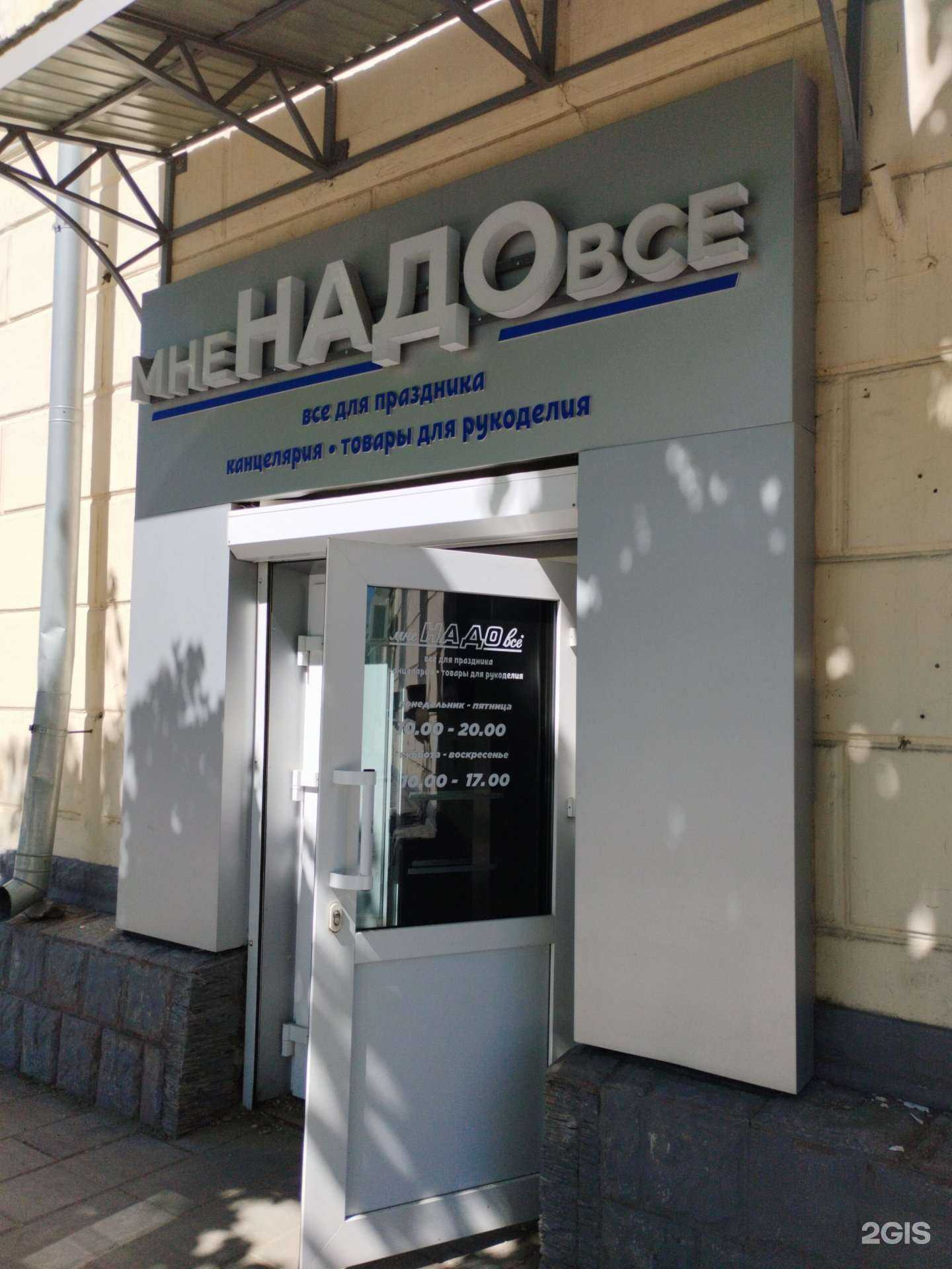 Отзывы на компанию Мне надо всё в Сызрани c фото