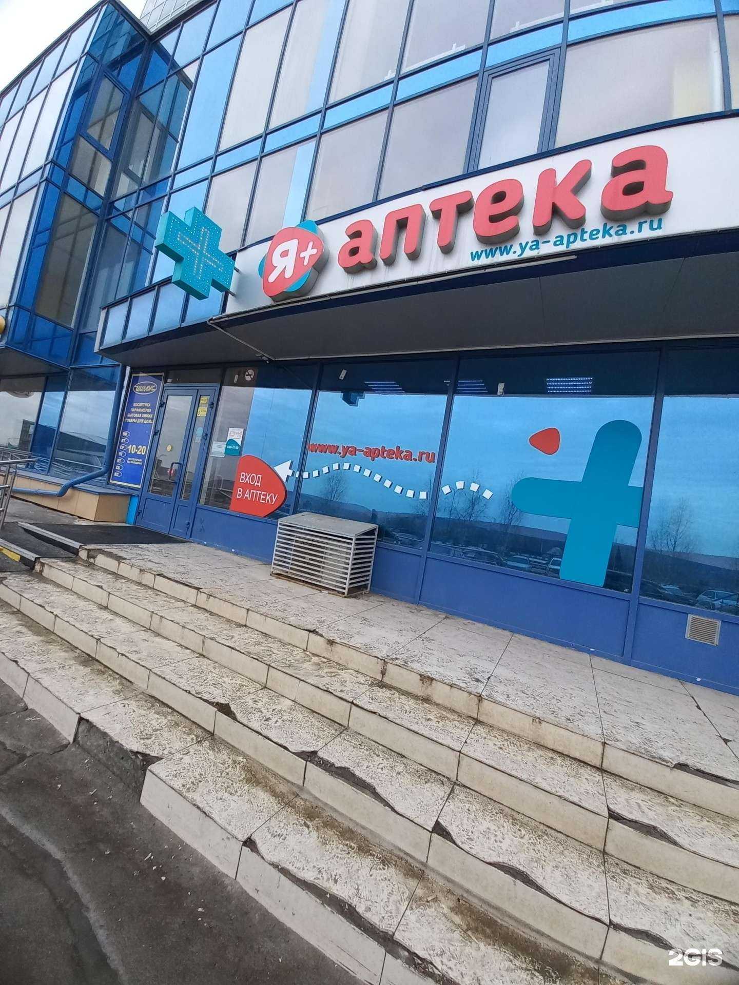 Отзывы на компанию Я+аптека в г. Кемерово c фото