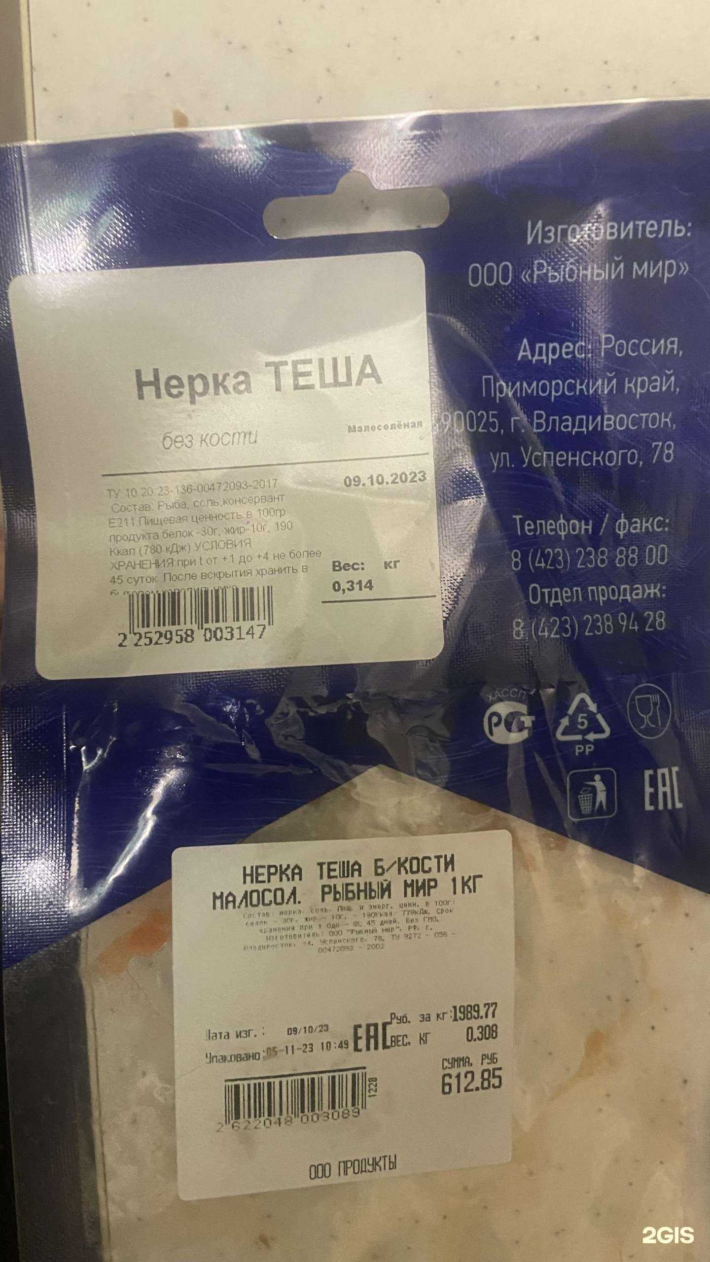 Отзывы на компанию Рыбный мир в Владивостоке c фото