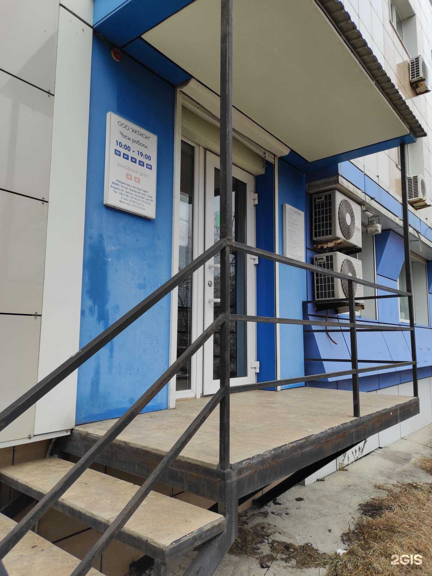 Отзывы на компанию Актион в г. Владивосток c фото