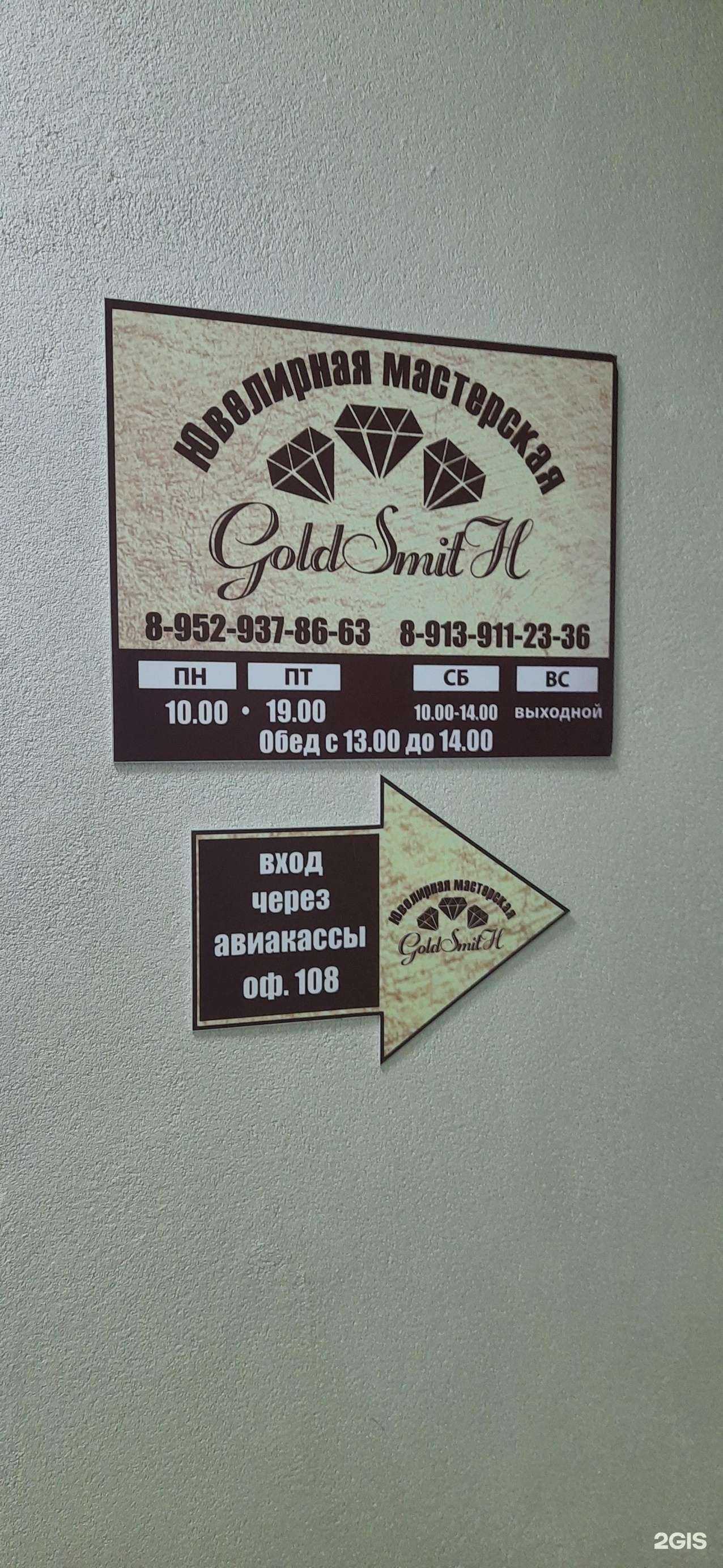 Отзывы на компанию Gold Smith в Бердске c фото