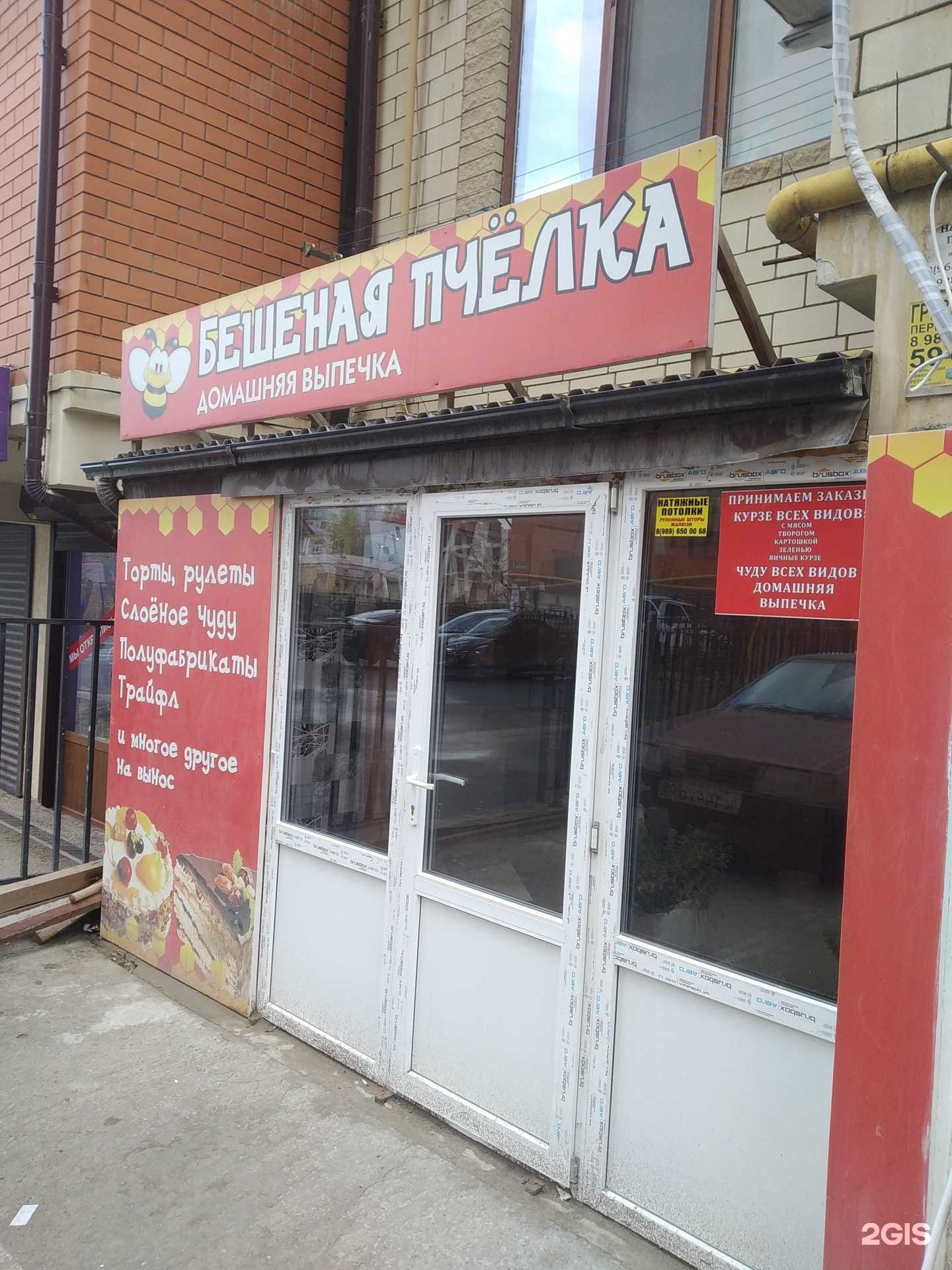 Отзывы на компанию Бешеная пчелка в Махачкале c фото