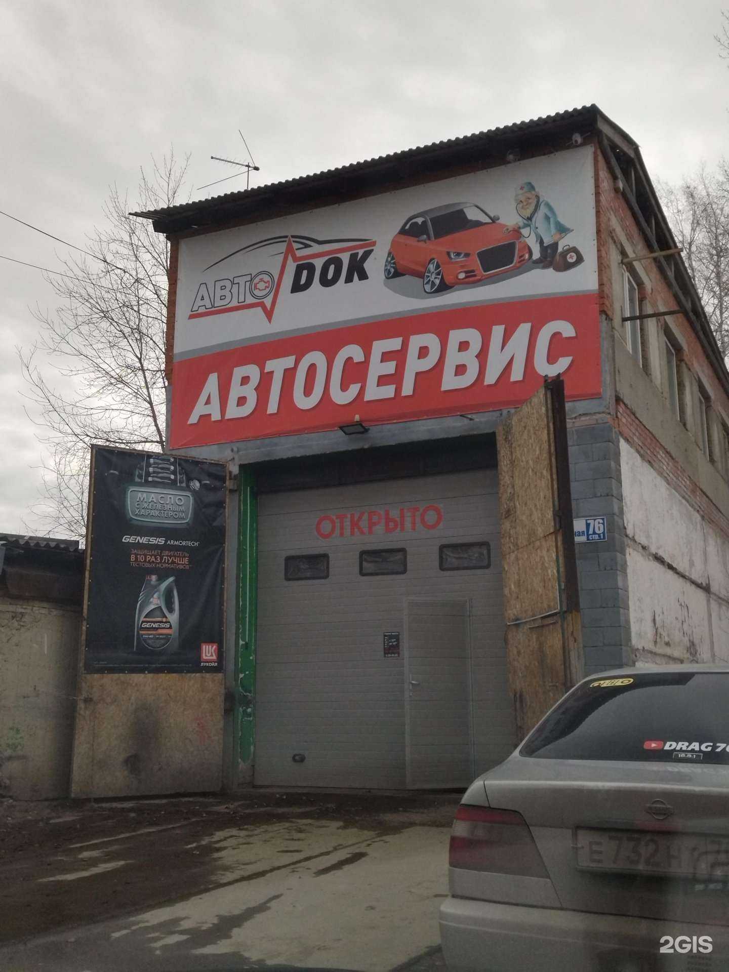 Отзывы на компанию Авто-Док в Северске c фото - фотография 2 из 2