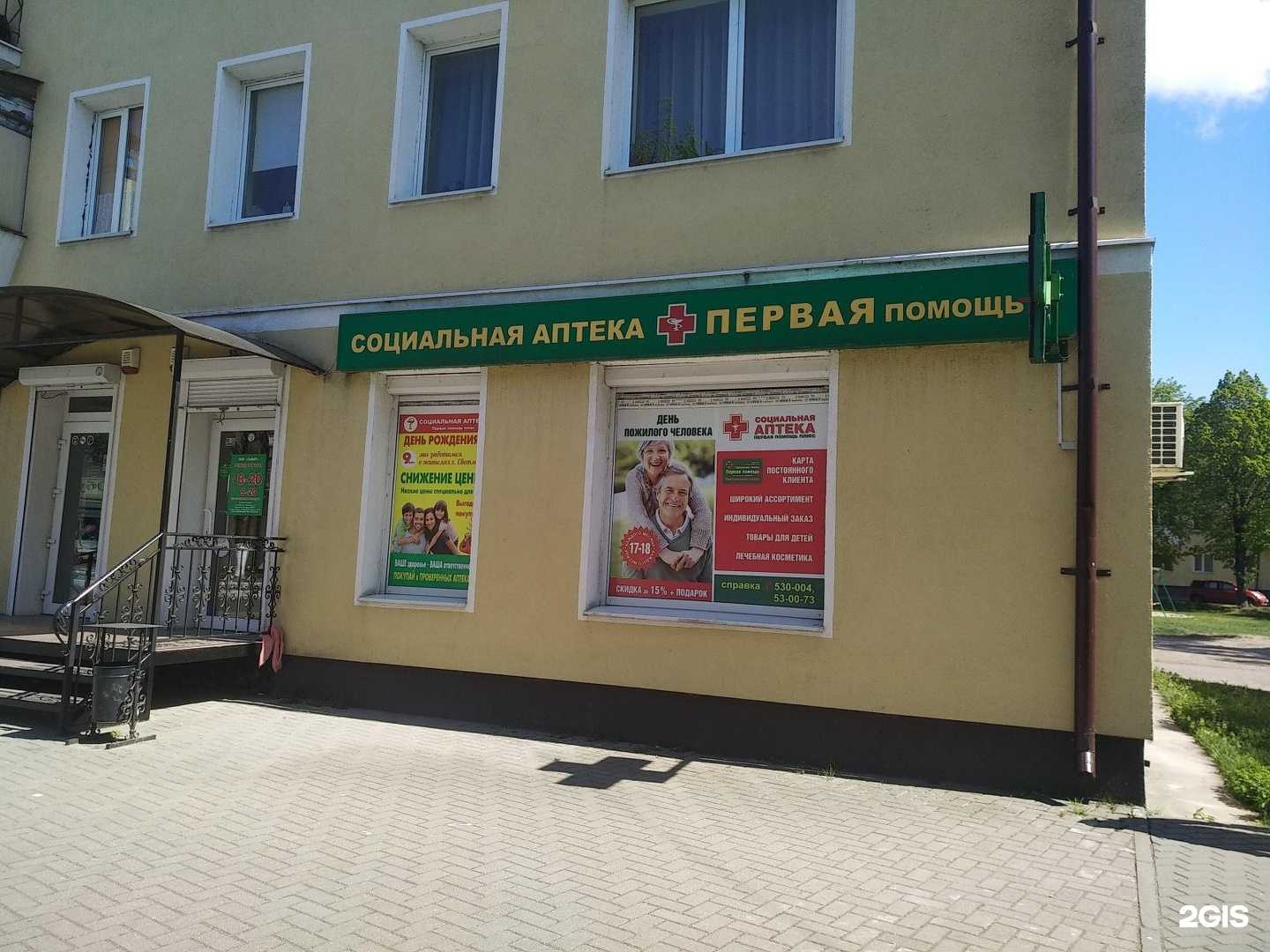 Отзывы на компанию Первая Помощь + в Светлом c фото