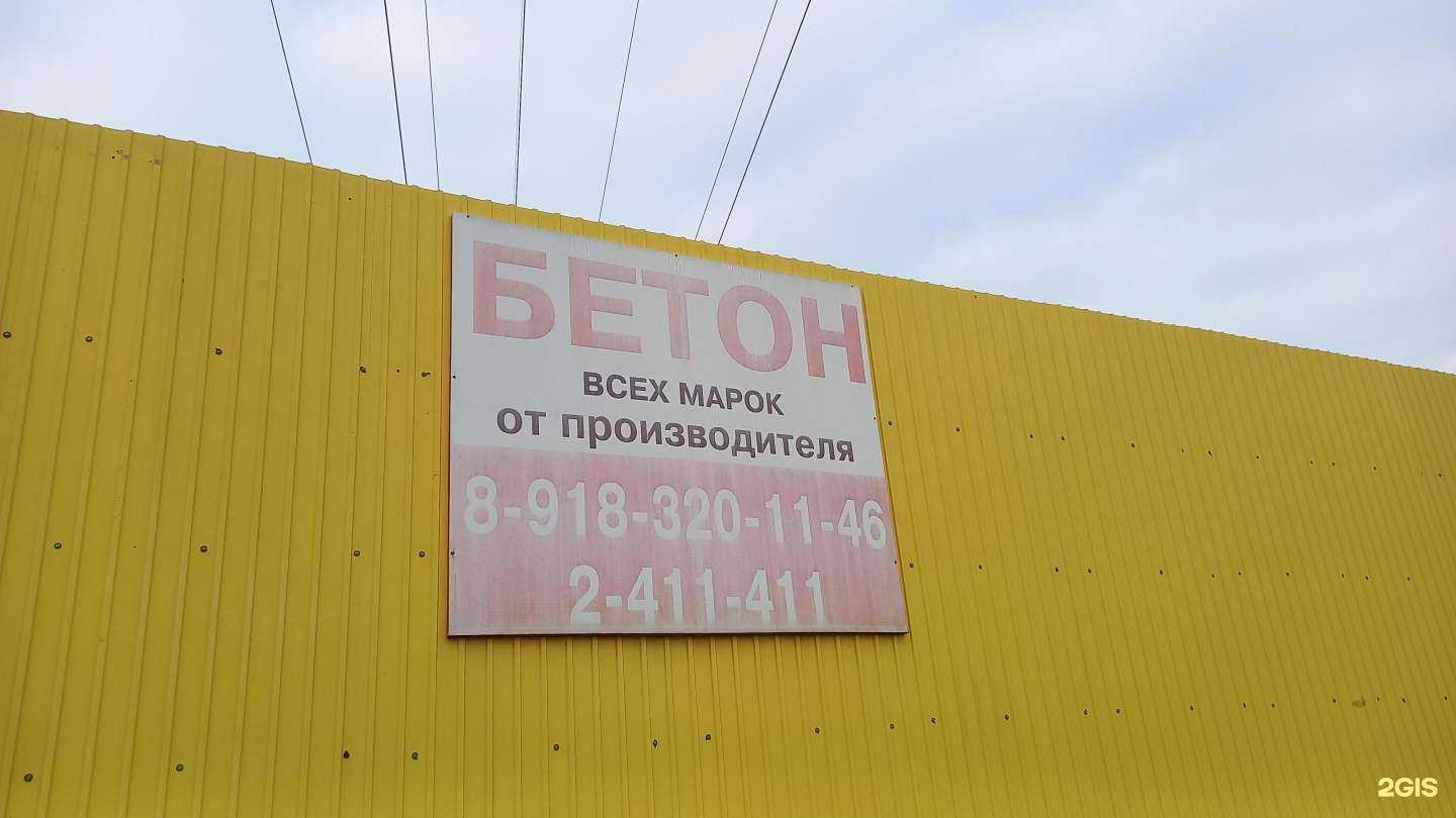 Отзывы на компанию Производство бетона в г. Краснодар c фото