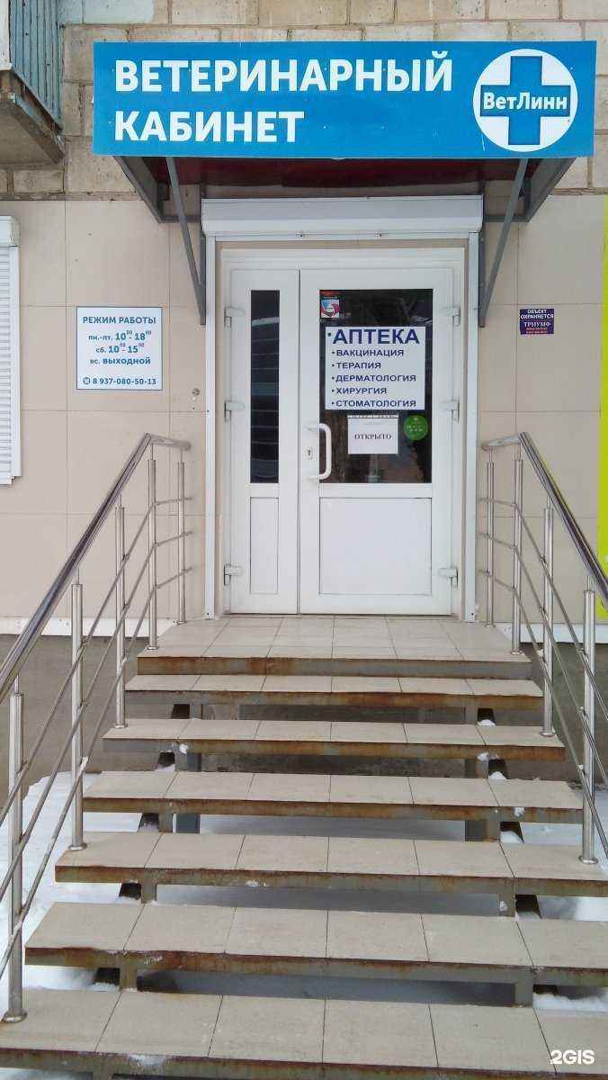 Отзывы на компанию ВетЛинн в г. Волгоград c фото