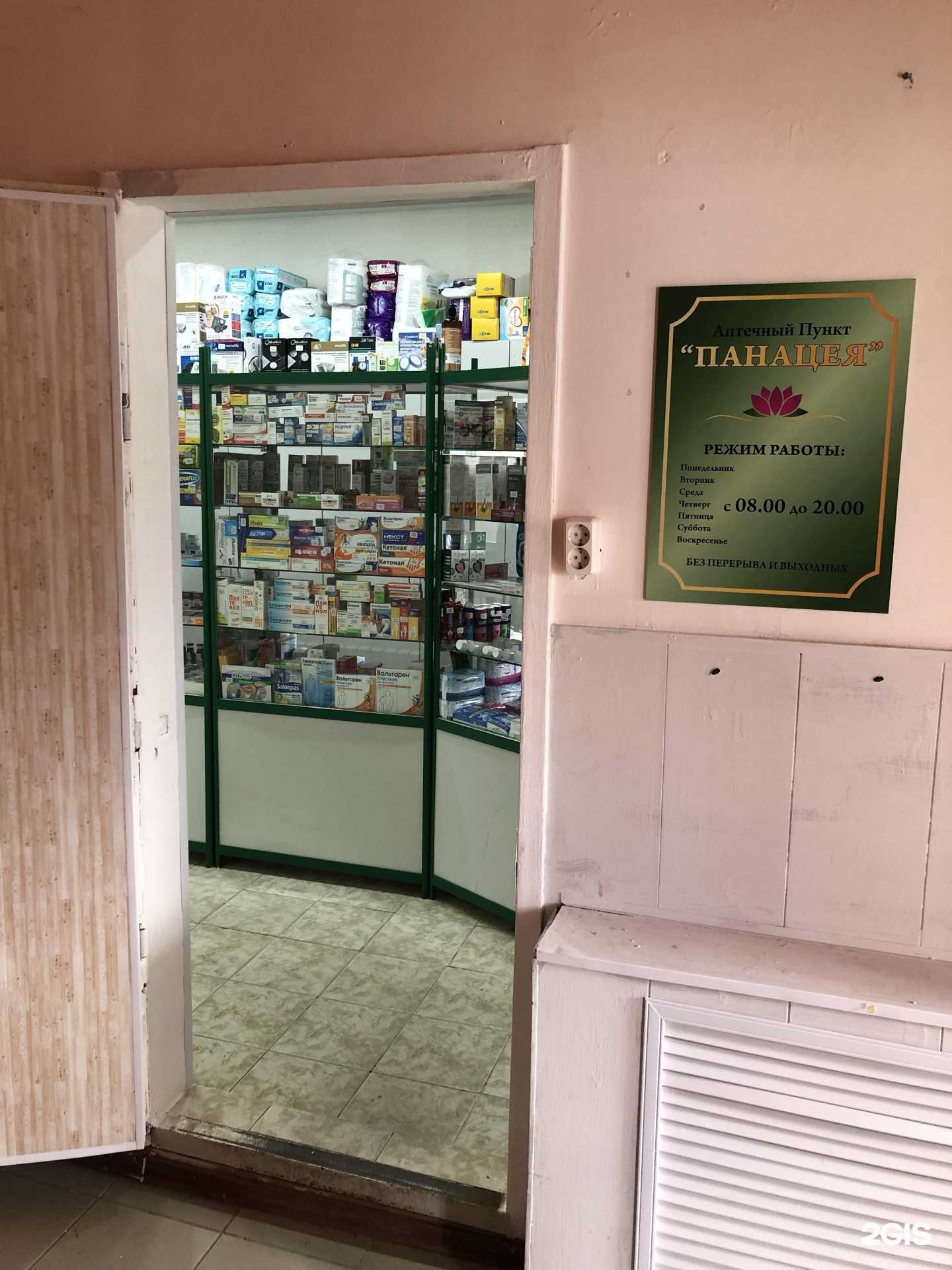 Отзывы на компанию Панацея в Новом Уренгое c фото