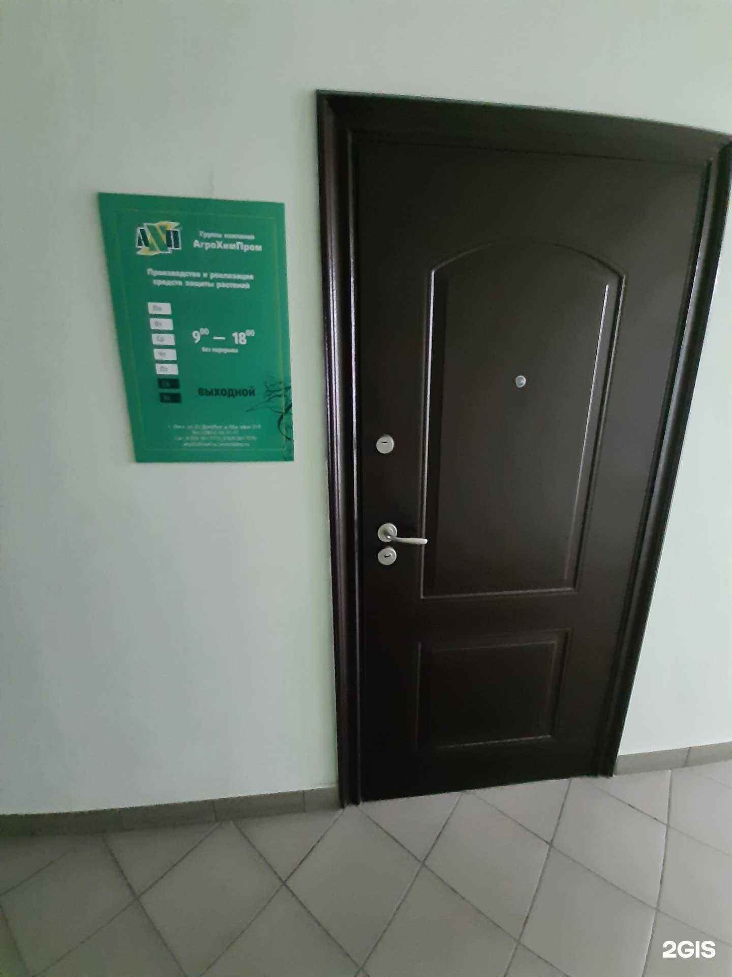 Отзывы на компанию Агрохимпро в Омске c фото