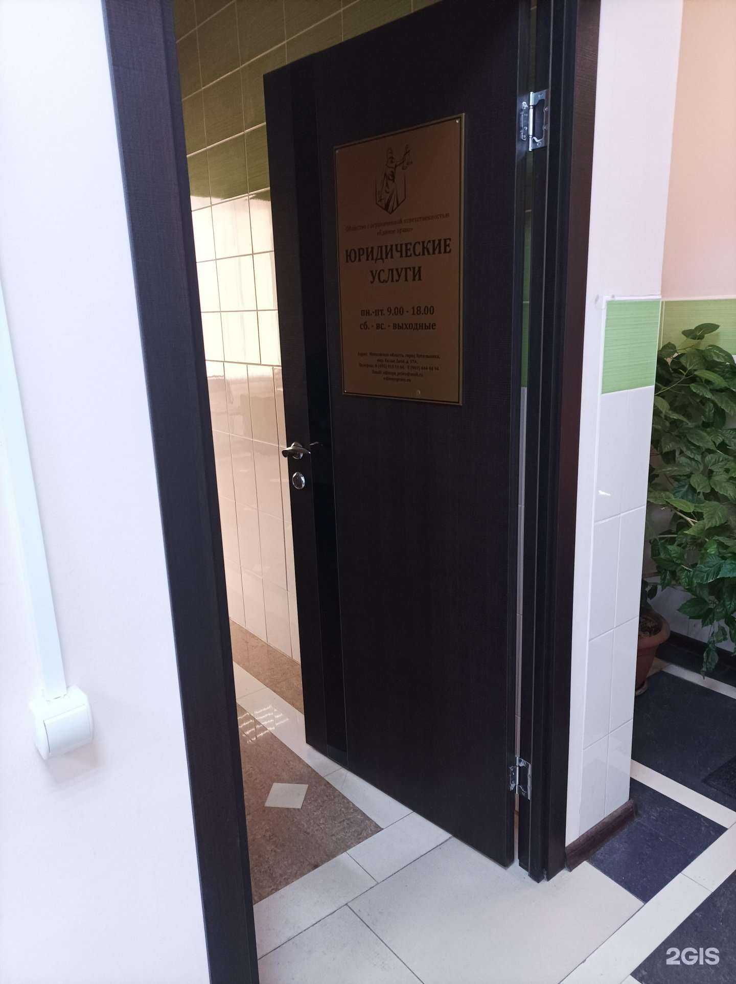 Отзывы на компанию Единое право в г. Котельники c фото