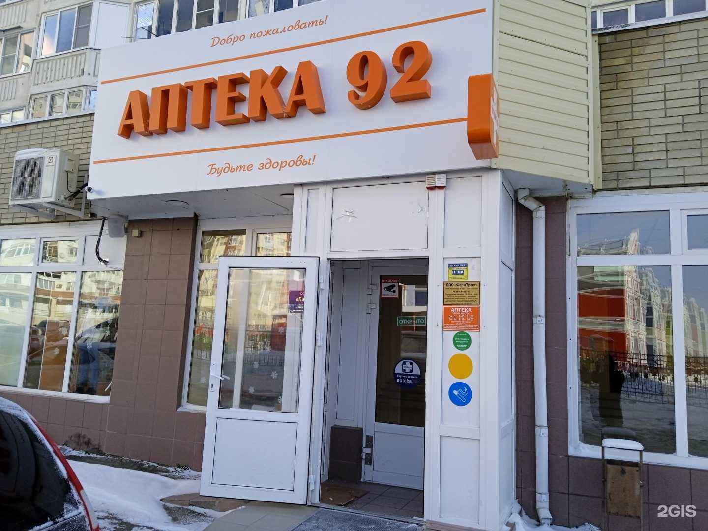 Отзывы на компанию Аптека 92 в Ставрополе c фото
