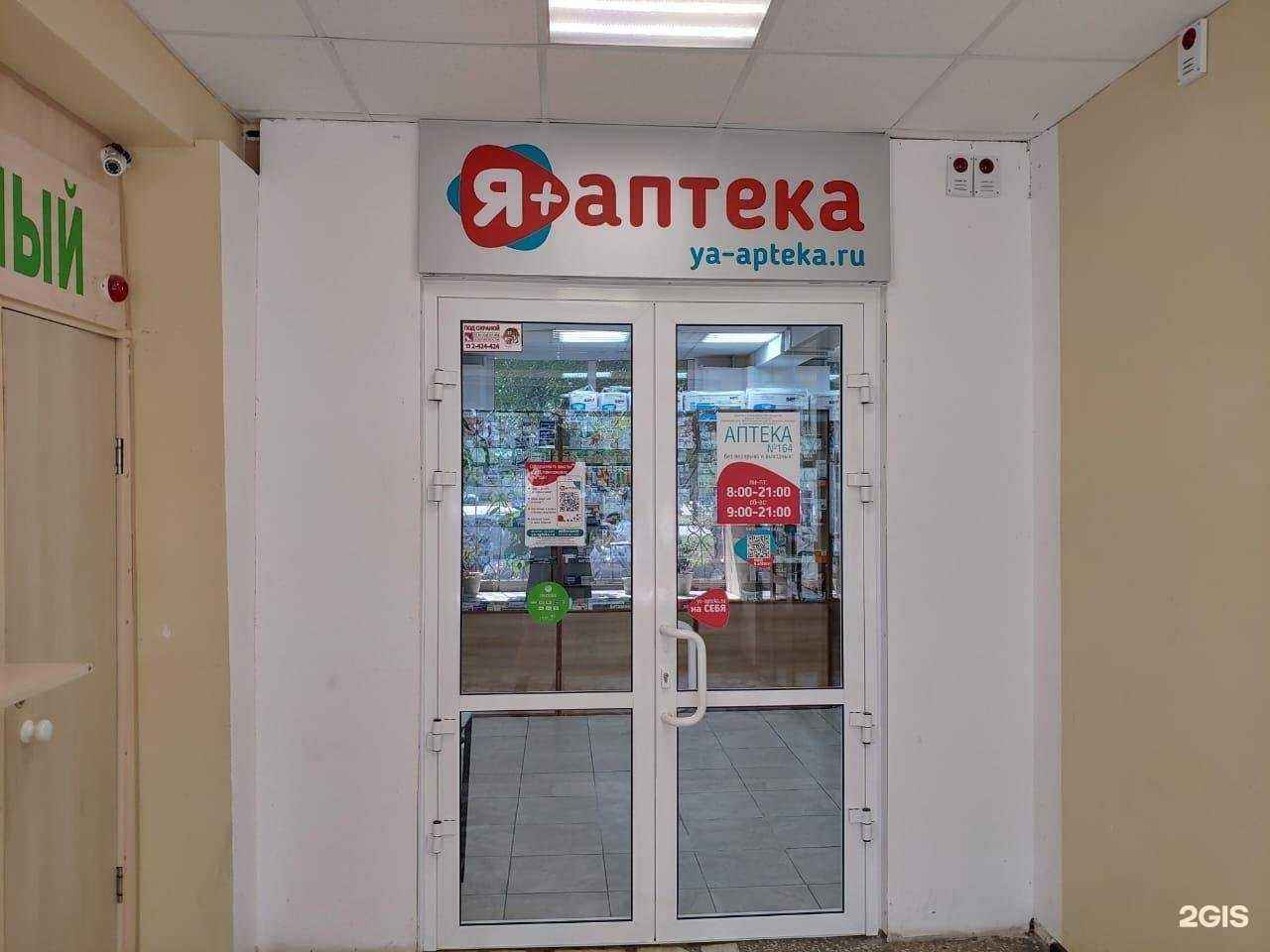 Отзывы на компанию Я+аптека в Красноярске c фото