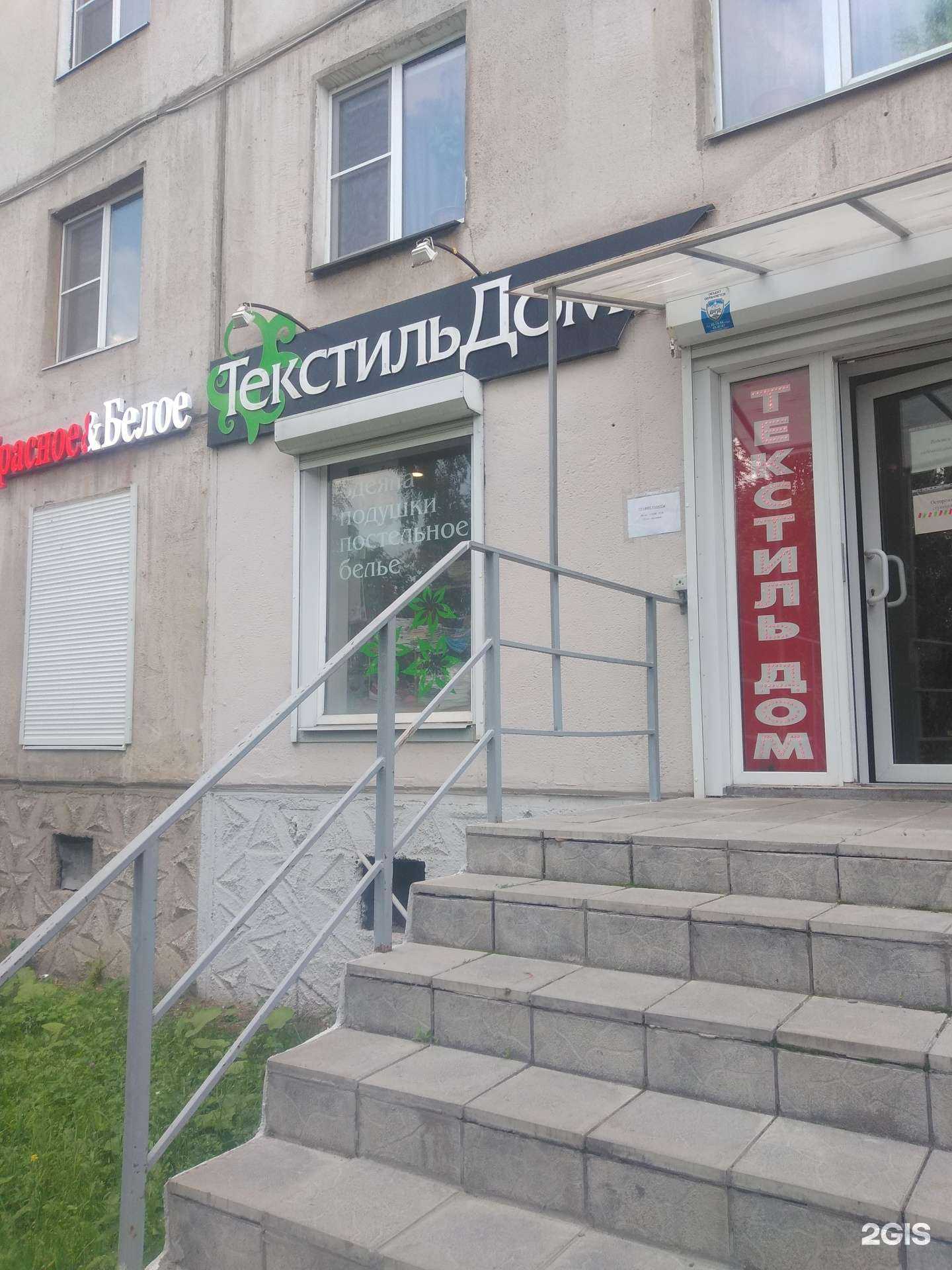 Отзывы на компанию Текстиль дом в Магнитогорске c фото