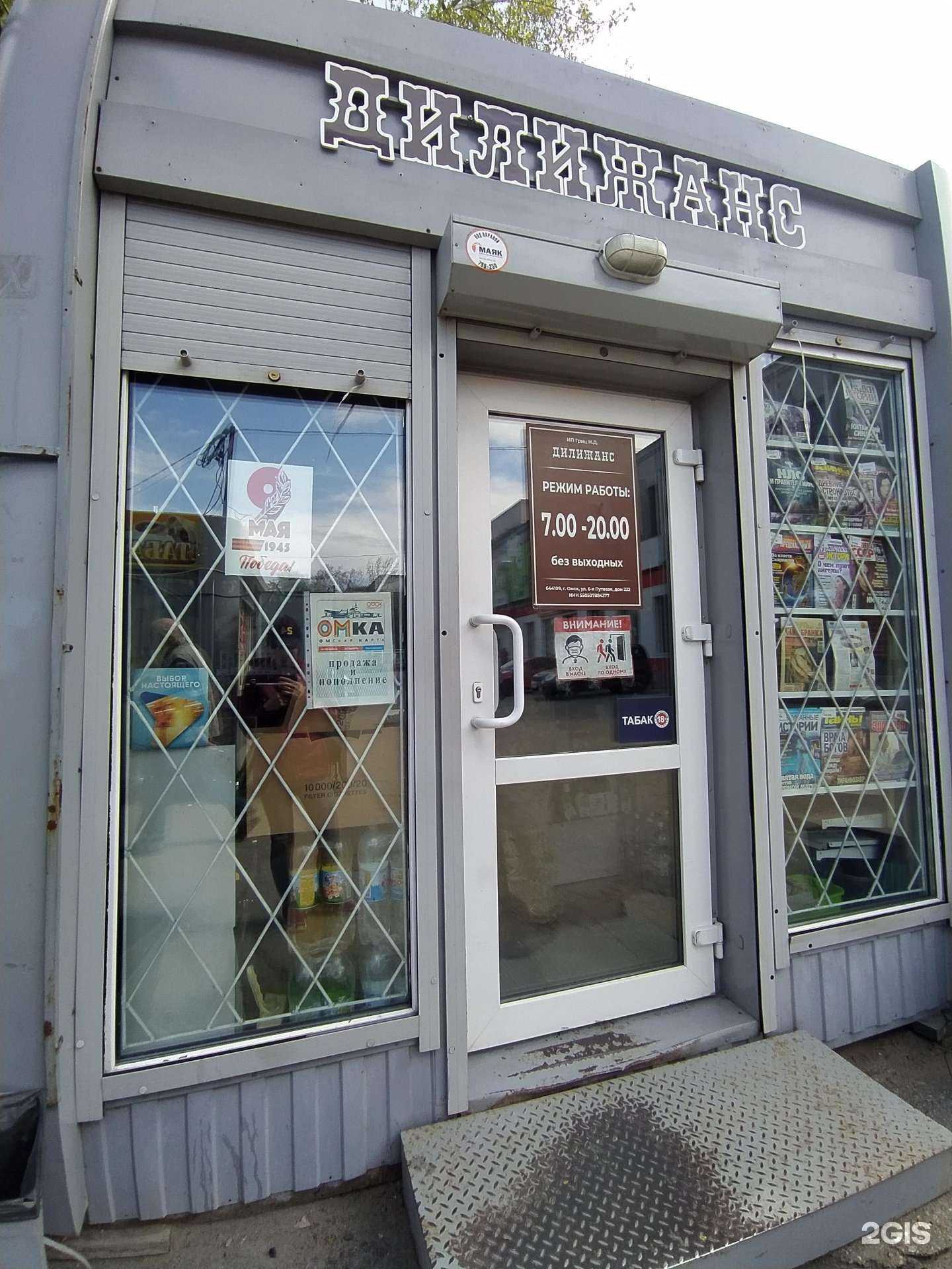 Отзывы на компанию Дилижанс в Омске c фото - фотография 2 из 2