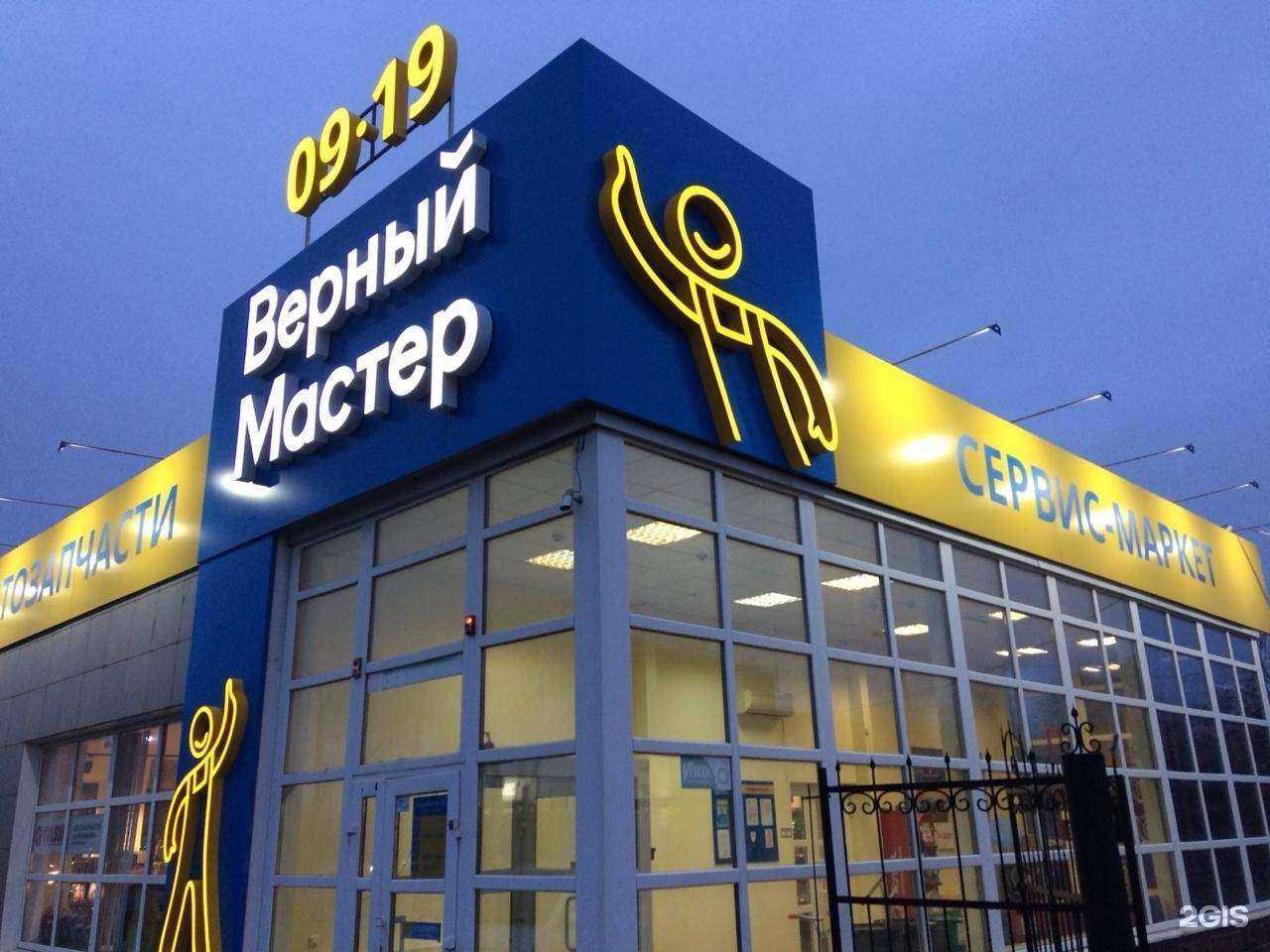 Отзывы на компанию Верный Мастер в Стерлитамаке c фото