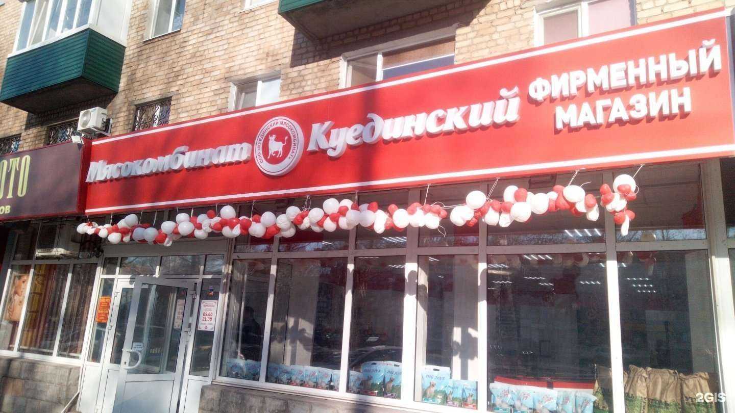 Отзывы на компанию Куединский в Салавате c фото