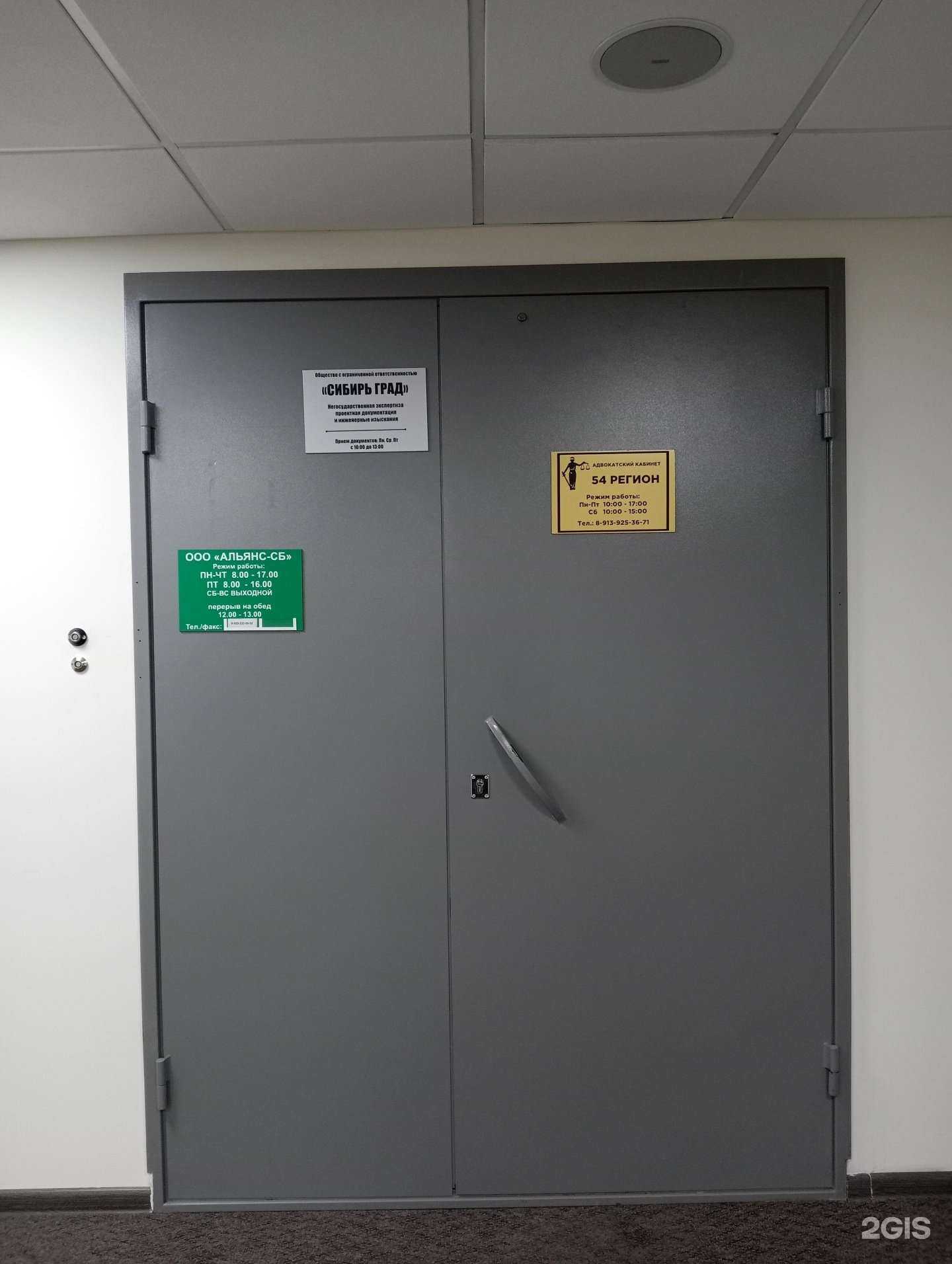 Отзывы на компанию 54 регион в Новосибирске c фото