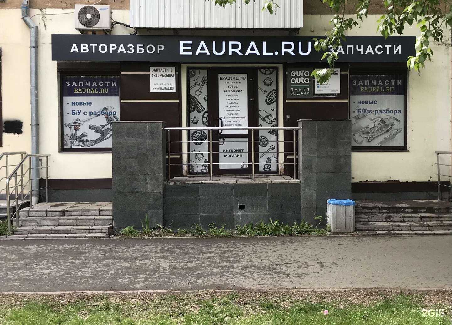 Отзывы на компанию ЕвроАвтоУрал в г. Сургут c фото