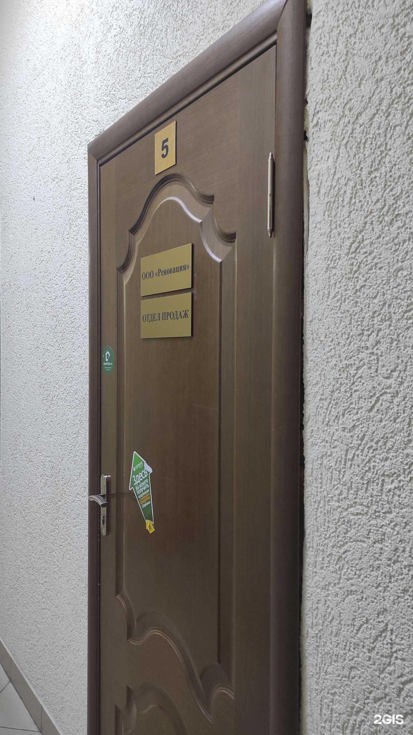 Отзывы на компанию Реновация в г. Новочеркасск c фото