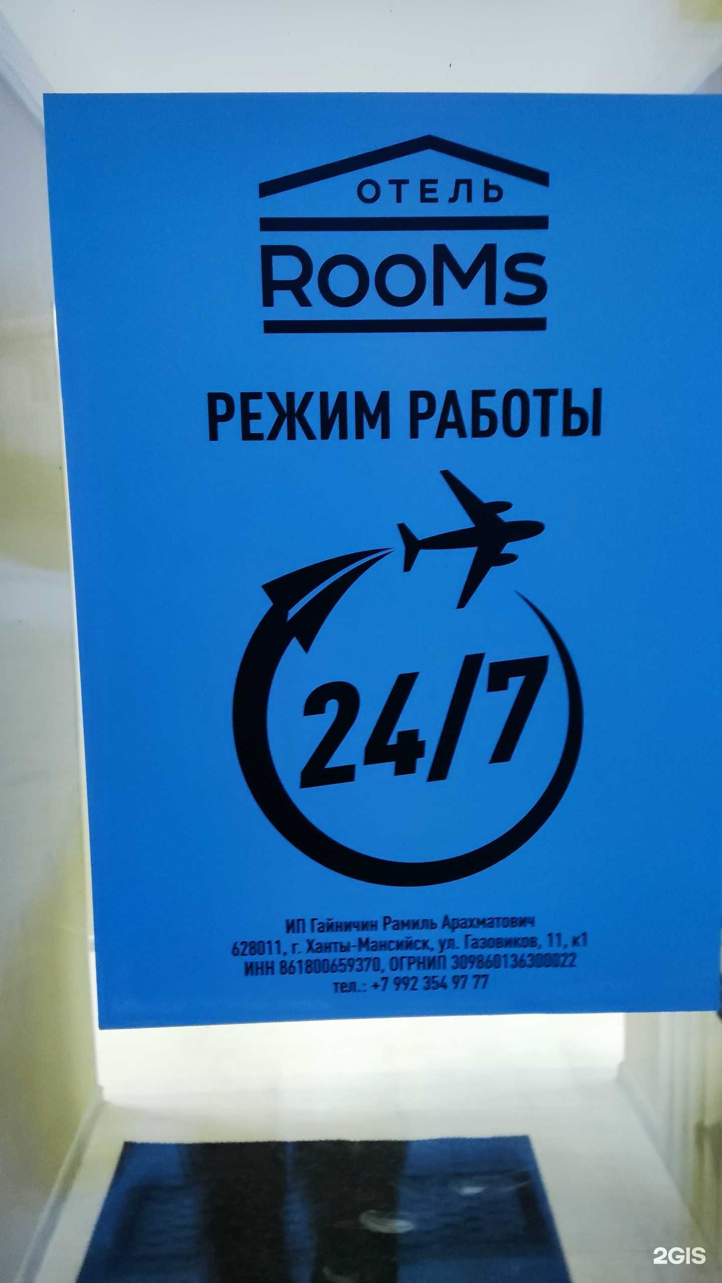 Отзывы на компанию Rooms в Ханты-Мансийске c фото