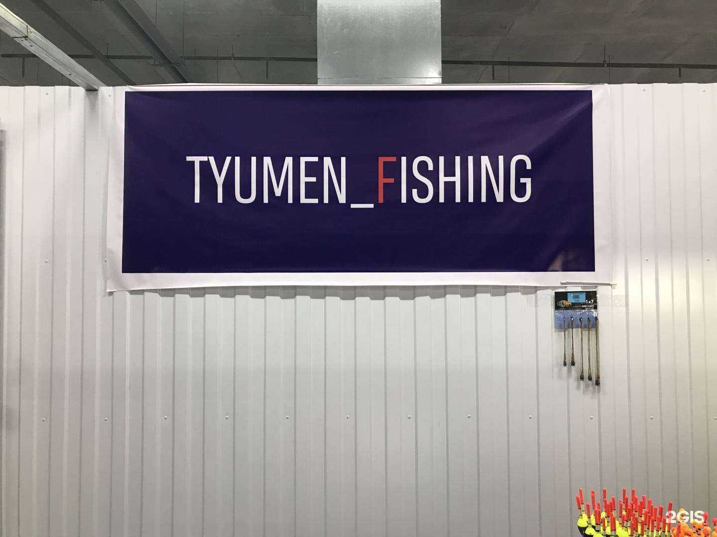 Отзывы на компанию Tyumen_fishing в г. Тюмень c фото